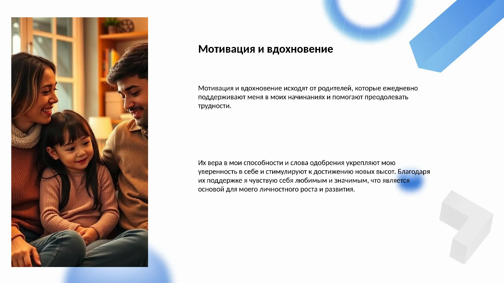 Мотивация и вдохновение - слайд для презентации на тему 