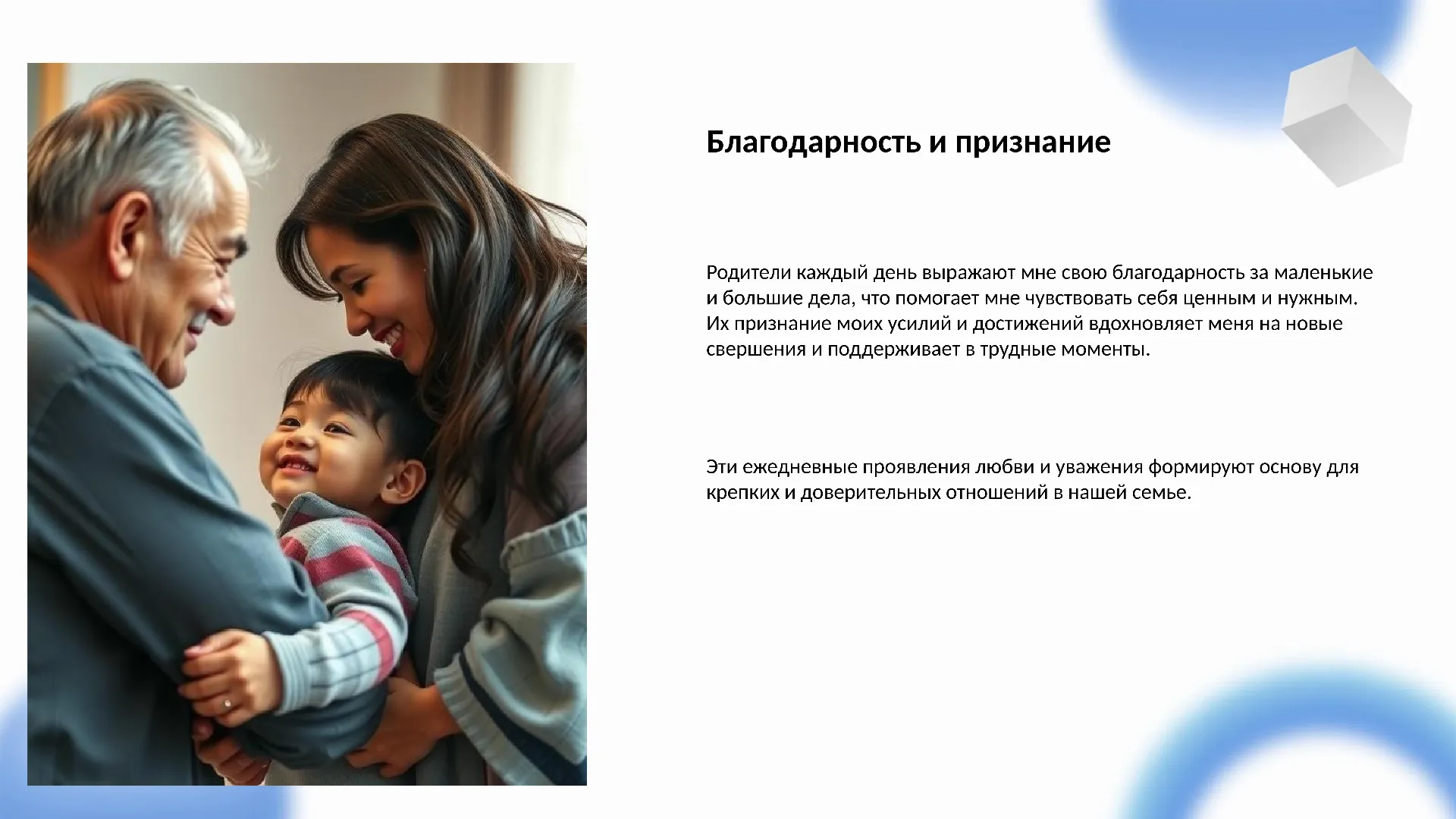 Благодарность и признание - слайд для презентации на тему 