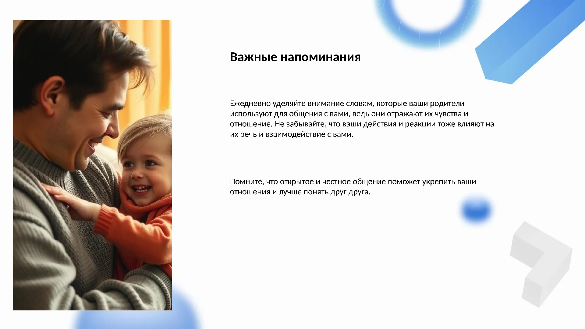 Важные напоминания - слайд для презентации на тему 