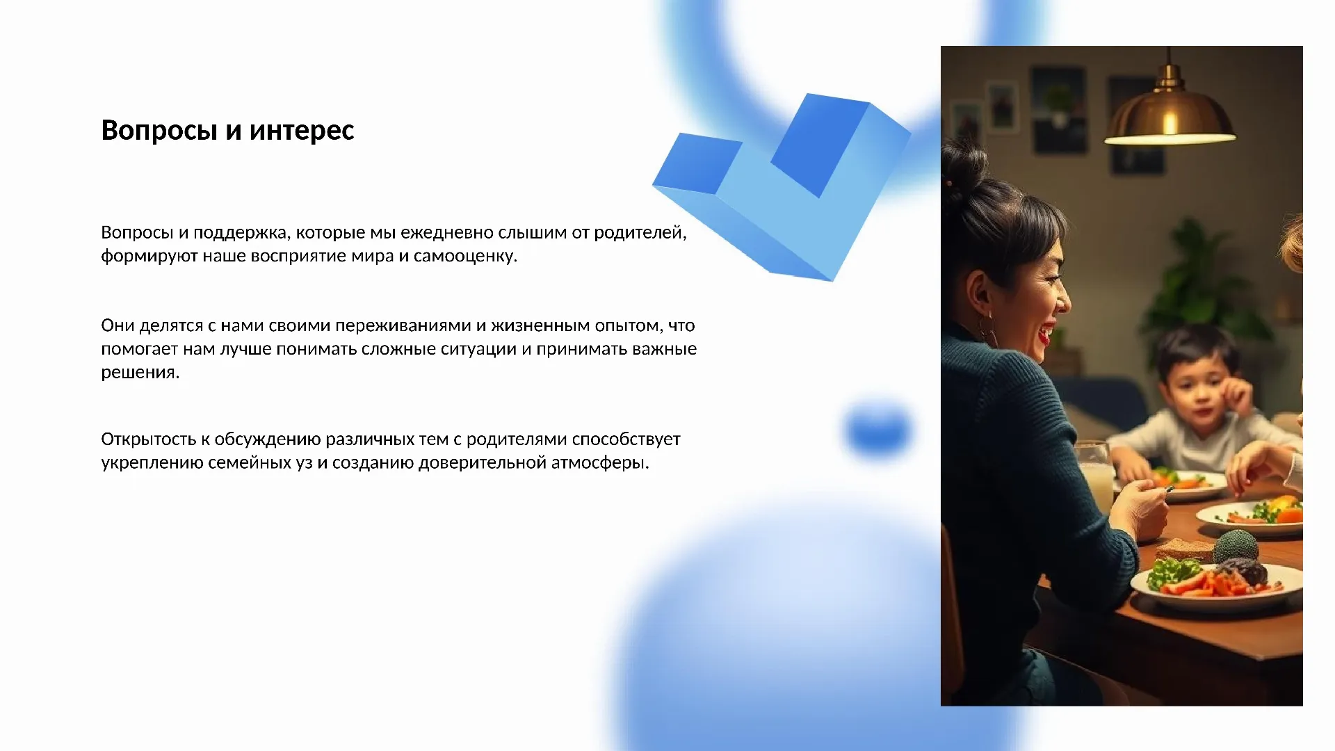 Вопросы и интерес - слайд для презентации на тему 