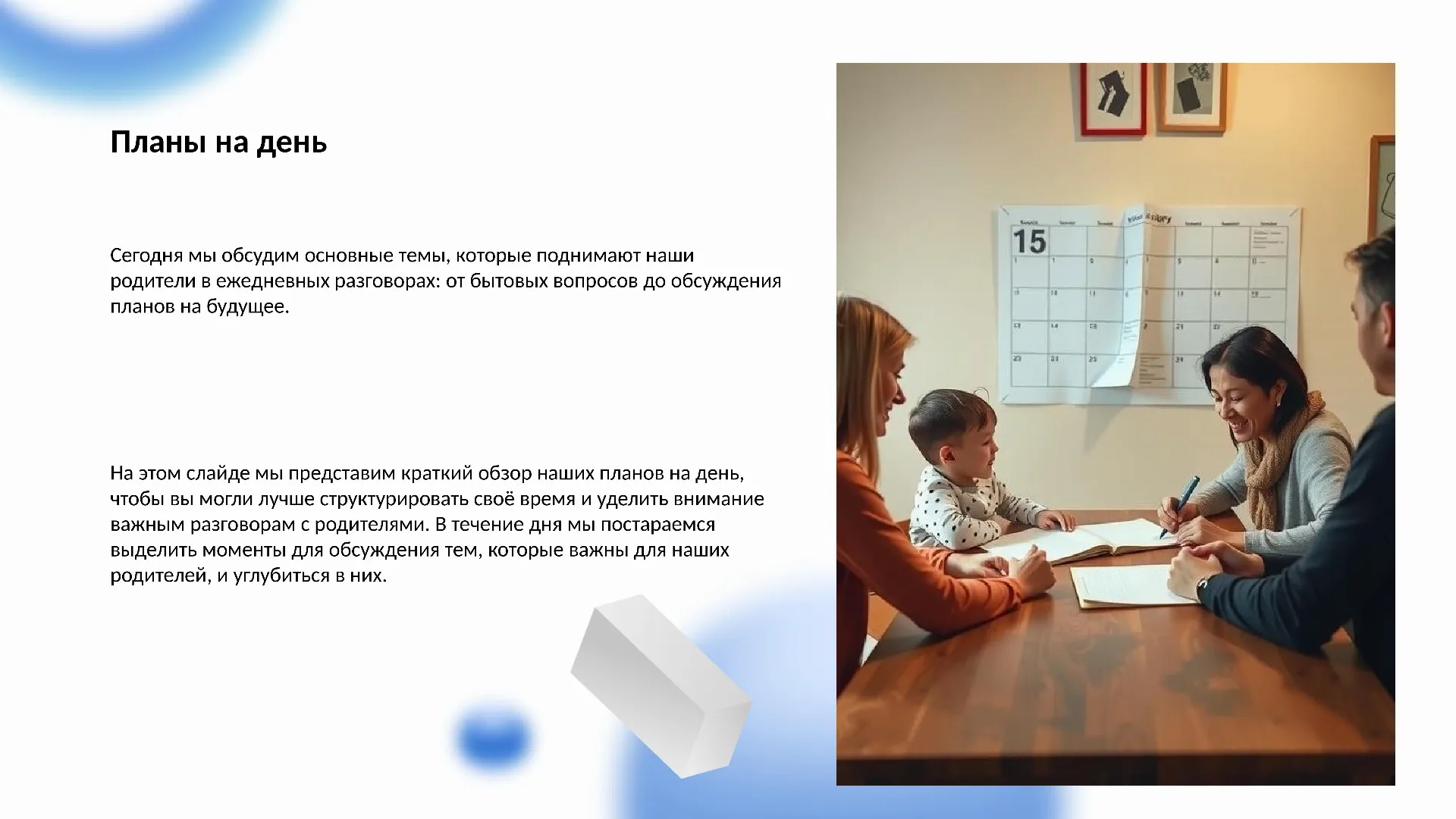 Планы на день - слайд для презентации на тему 