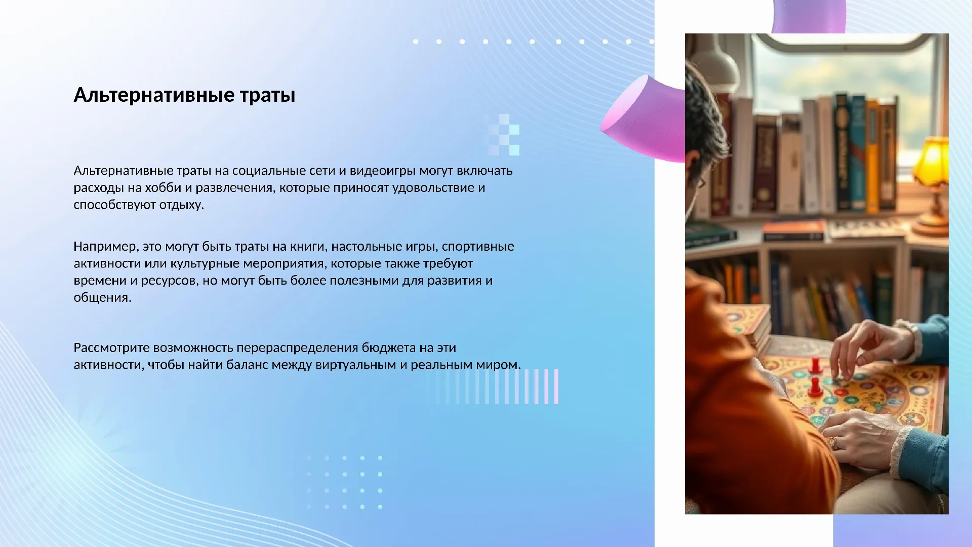 Альтернативные траты - слайд для презентации на тему 