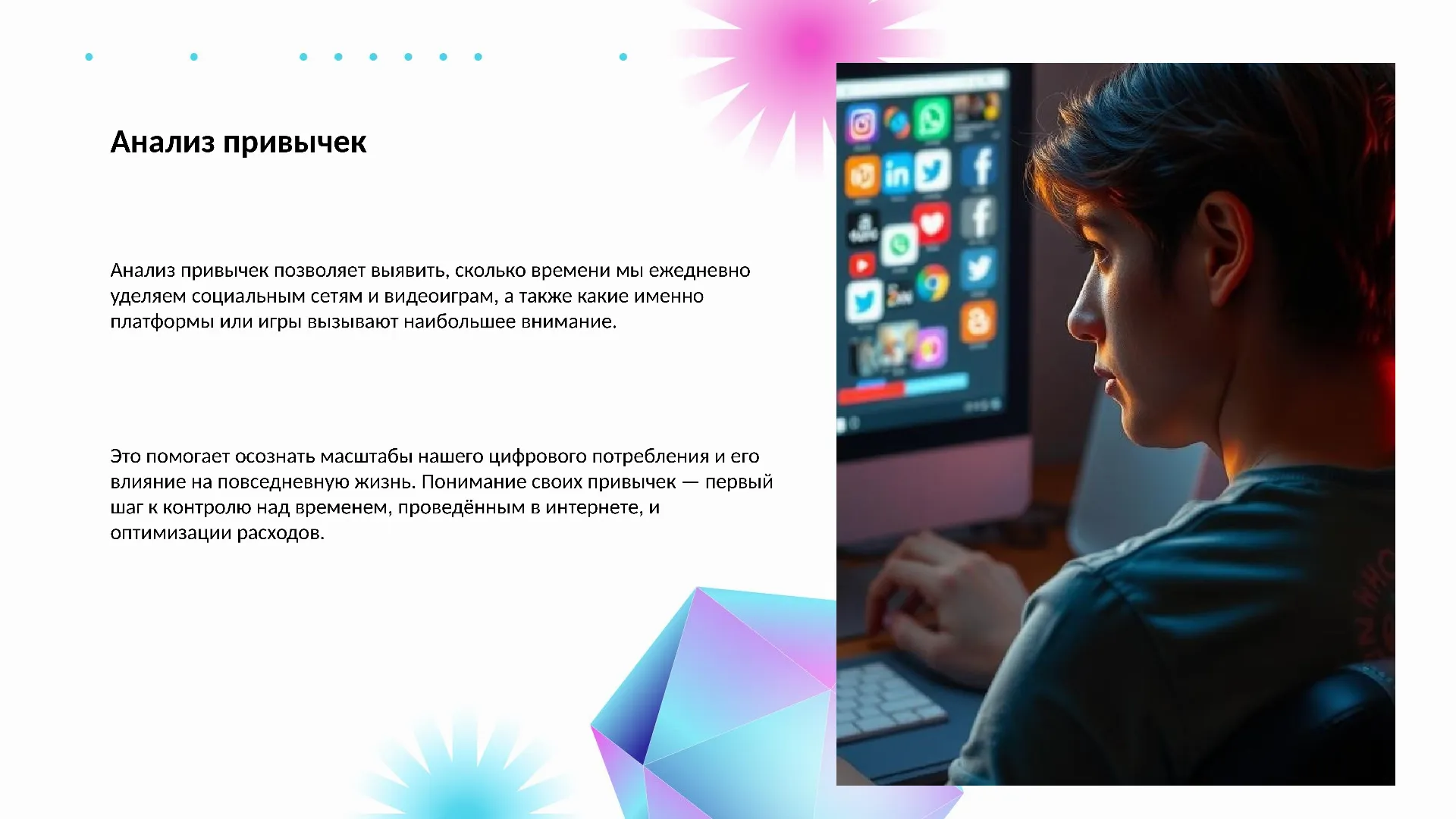 Анализ привычек - слайд для презентации на тему 