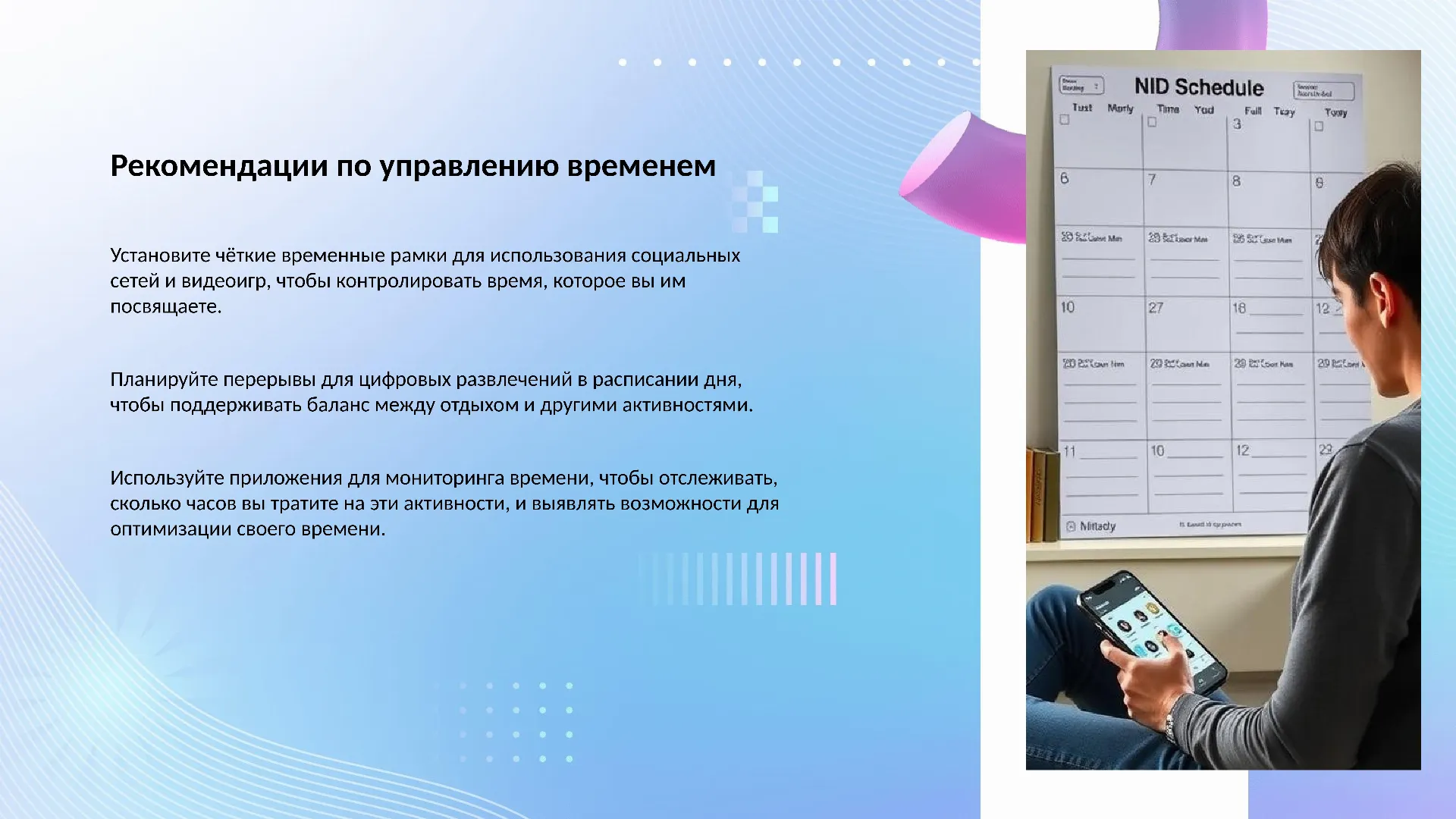 Рекомендации по управлению временем - слайд для презентации на тему 