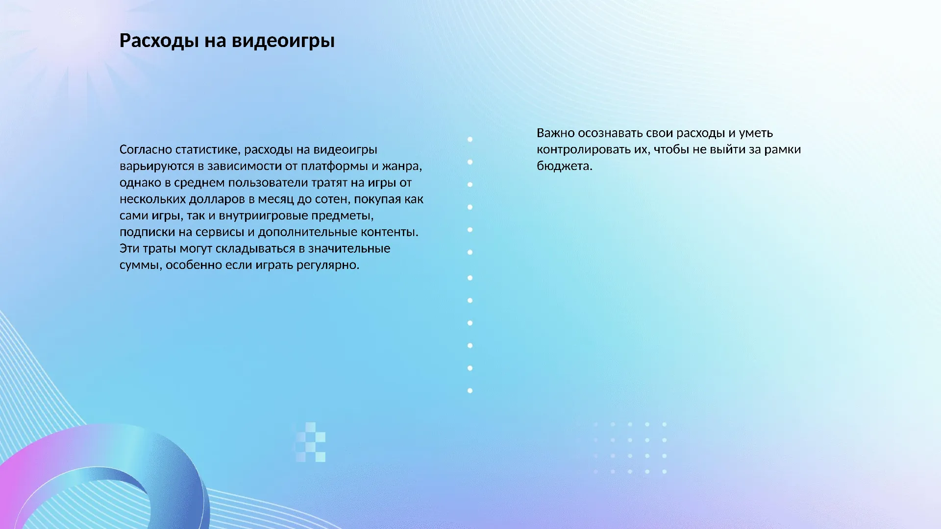 Расходы на видеоигры - слайд для презентации на тему 