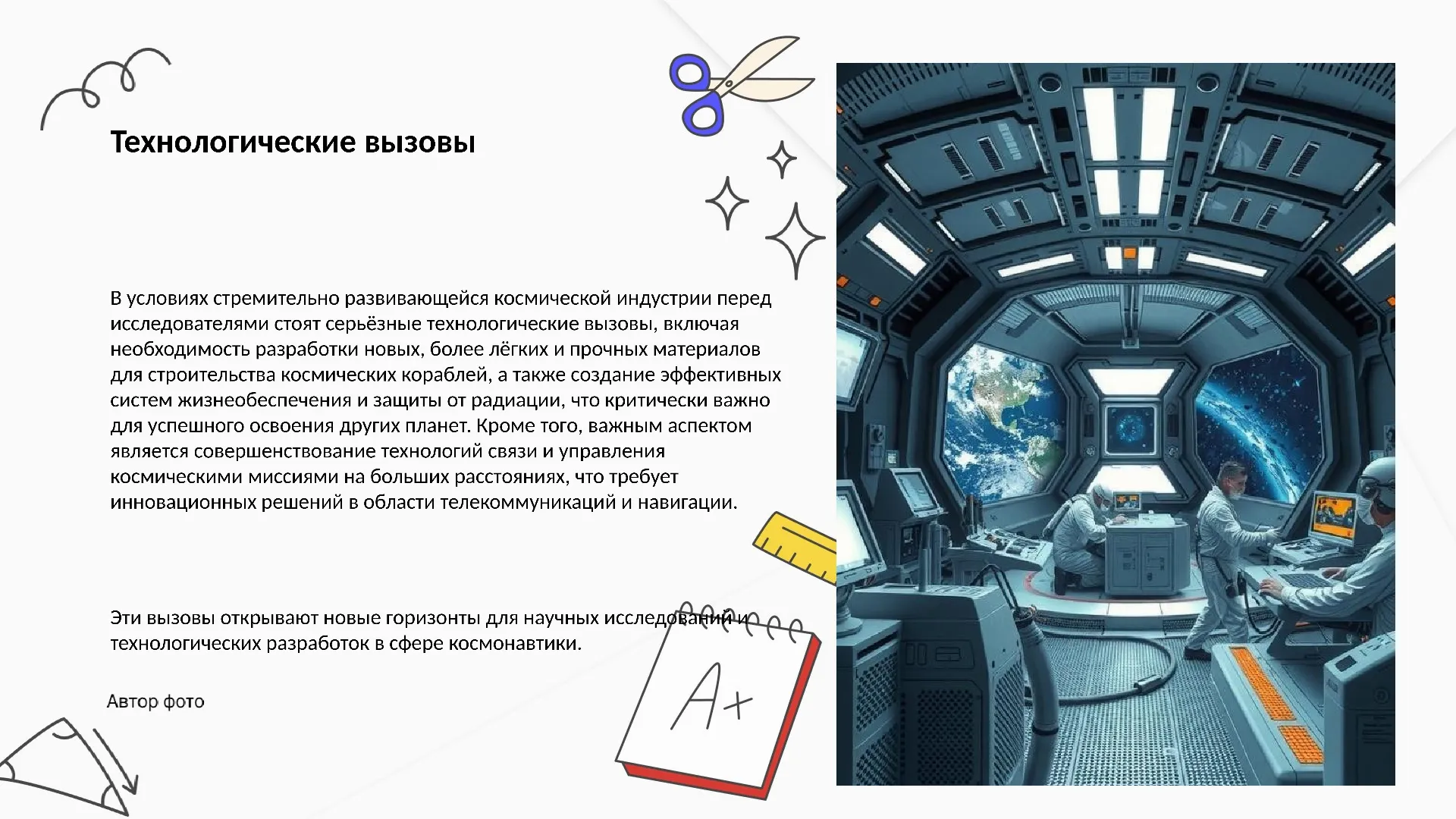 Технологические вызовы - слайд для презентации на тему 