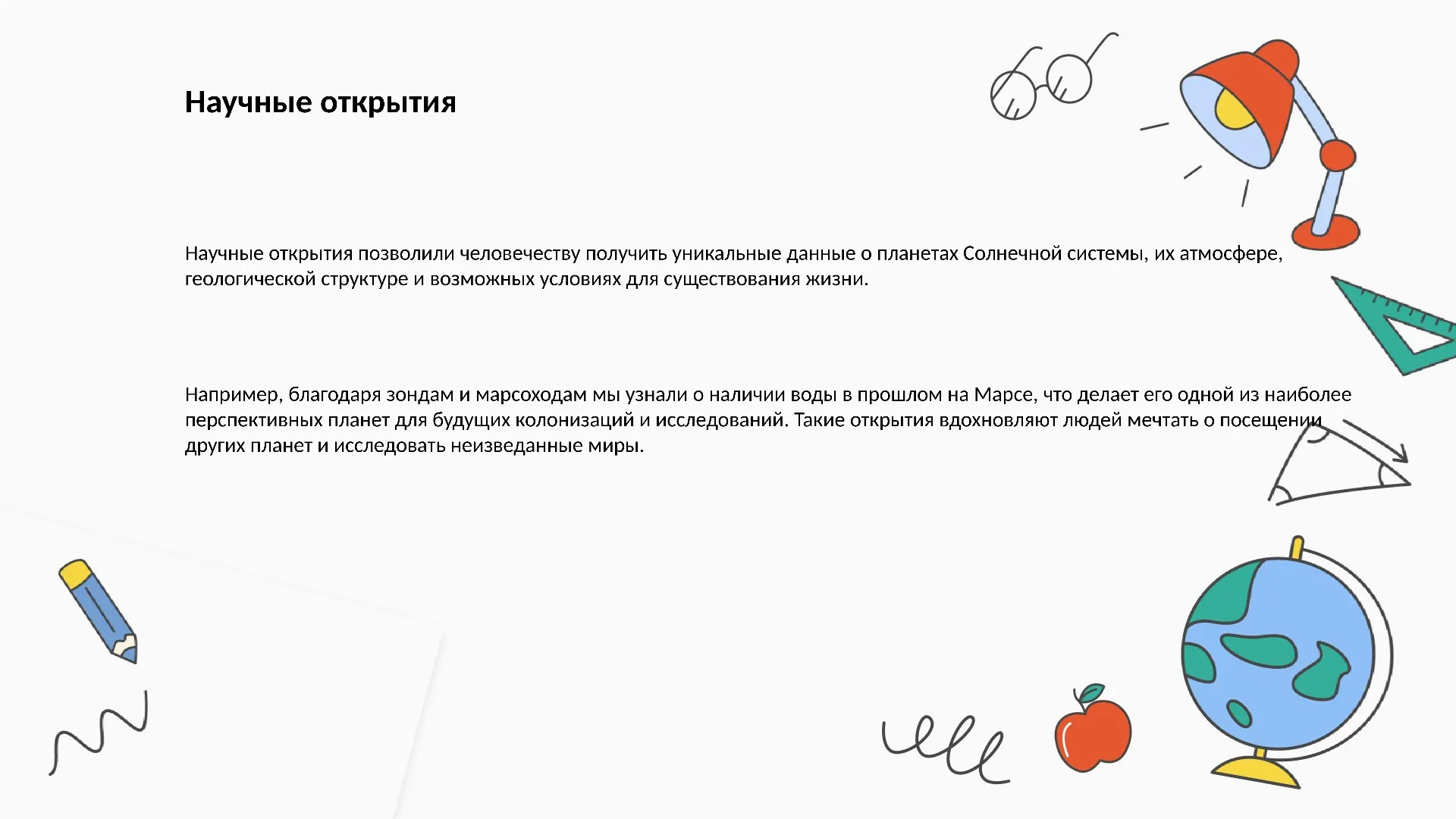 Научные открытия - слайд для презентации на тему 