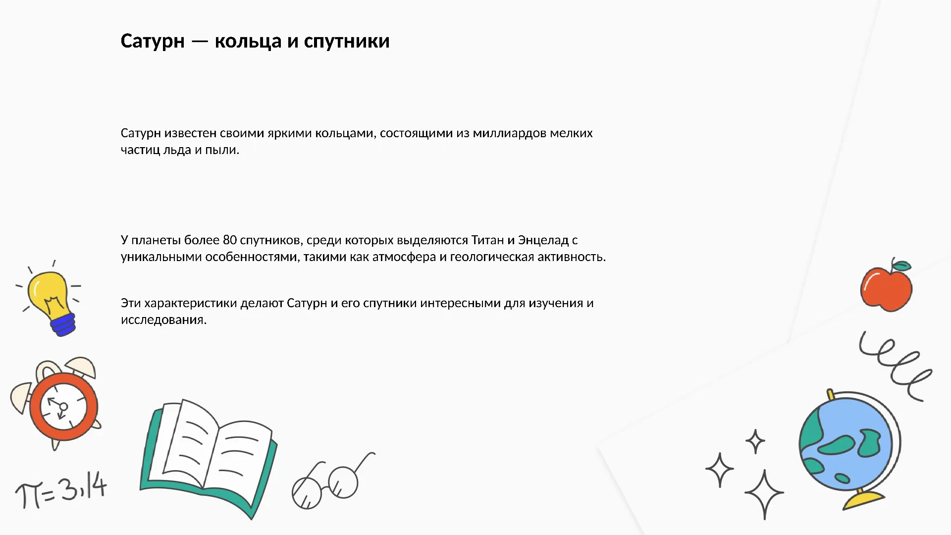 Сатурн — кольца и спутники - слайд для презентации на тему 