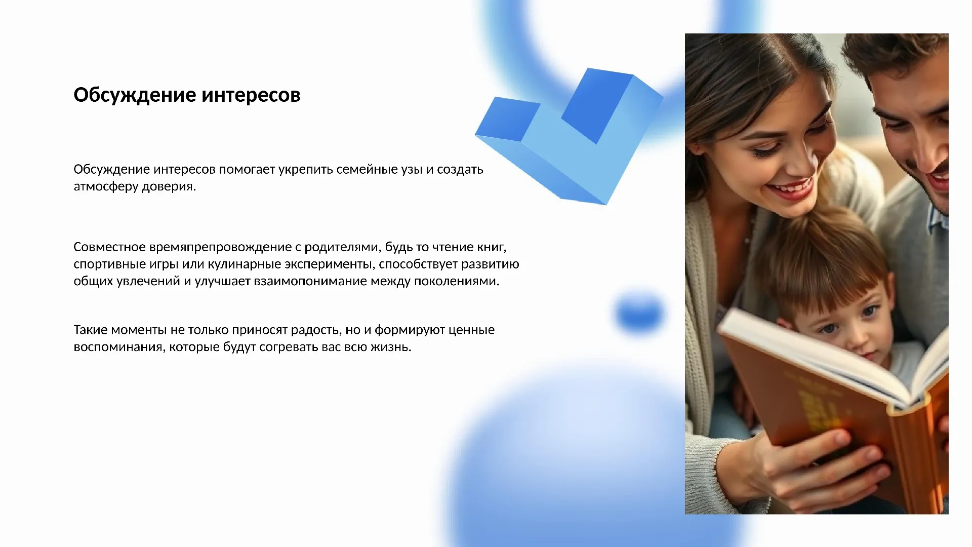 Обсуждение интересов - слайд для презентации на тему 