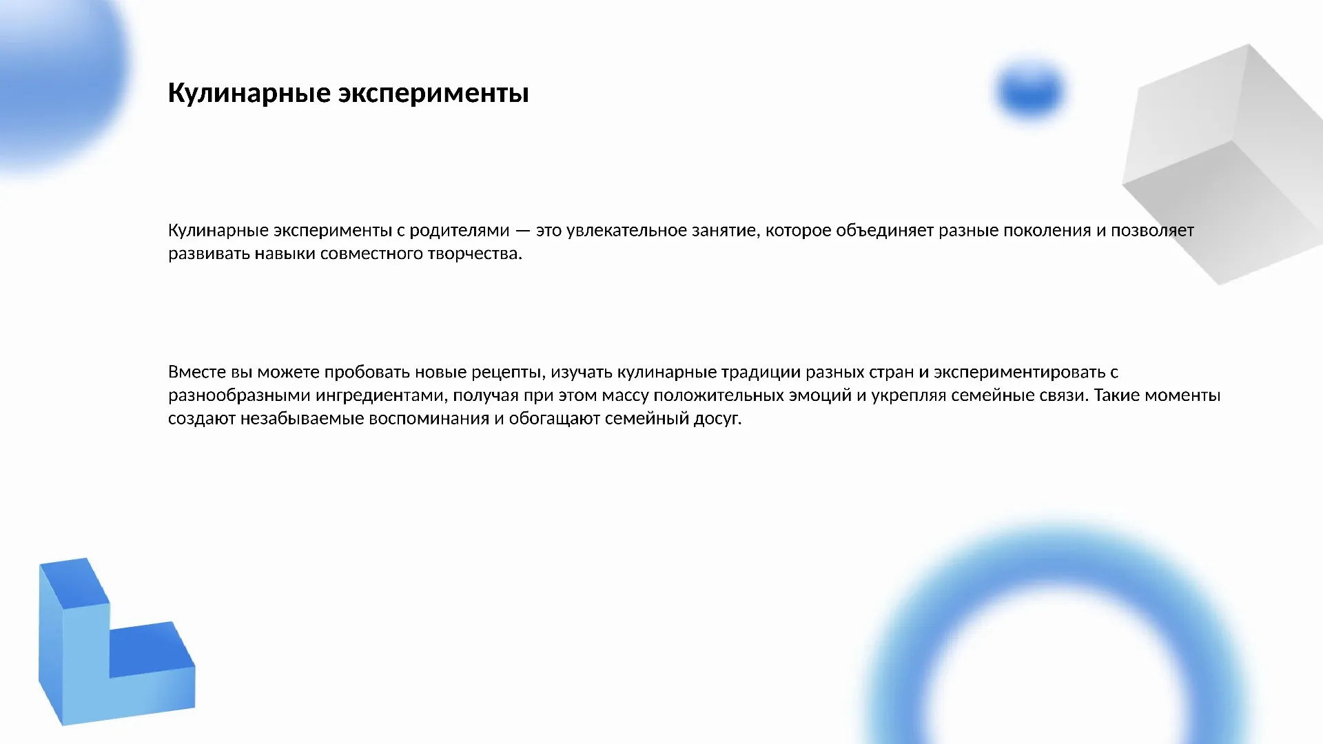 Кулинарные эксперименты - слайд для презентации на тему 