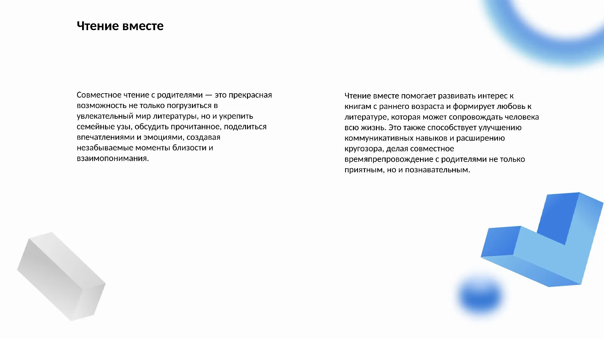 Чтение вместе - слайд для презентации на тему 