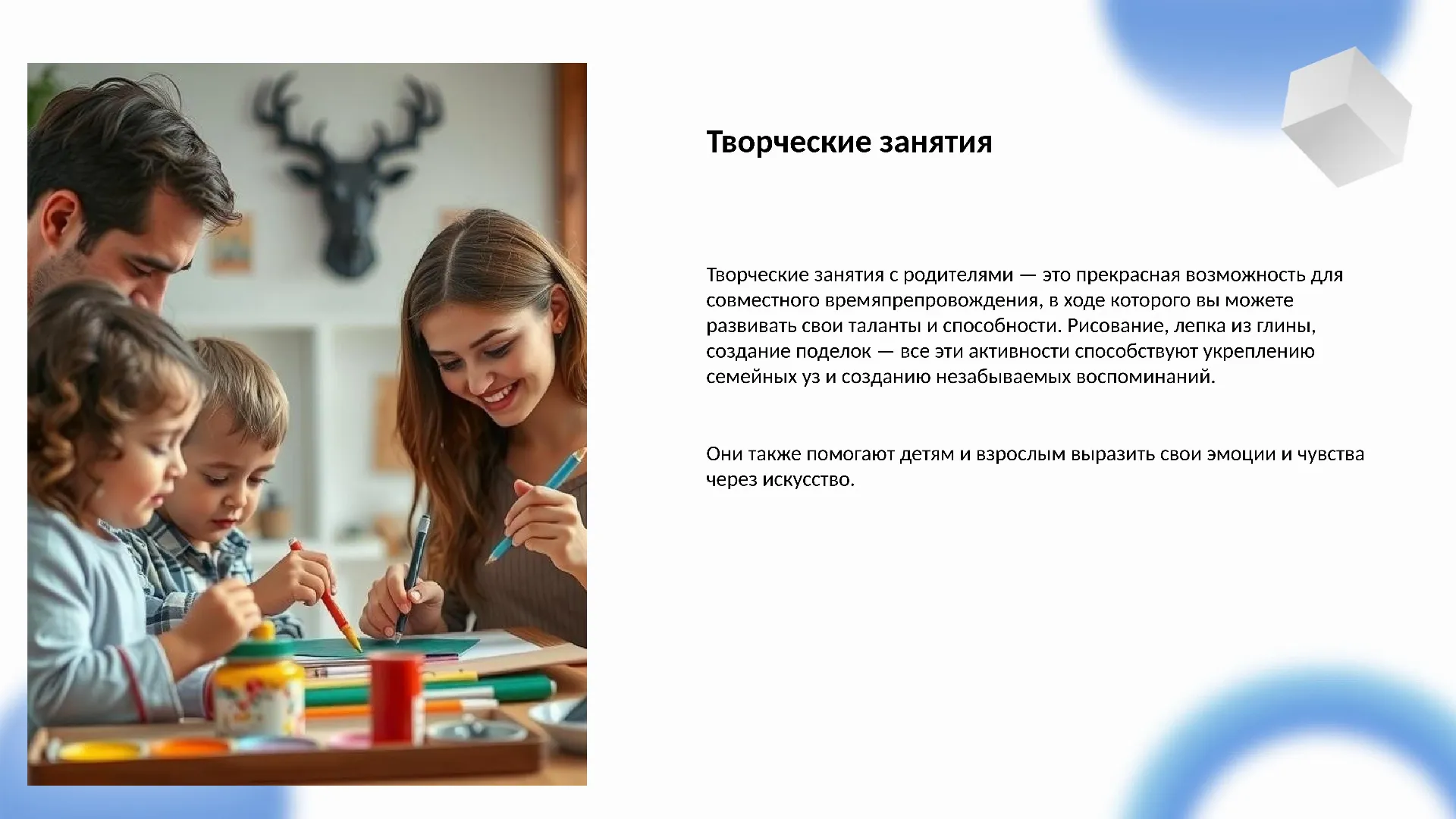 Творческие занятия - слайд для презентации на тему 
