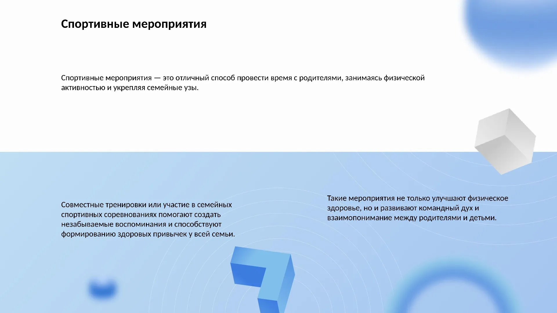 Спортивные мероприятия - слайд для презентации на тему 
