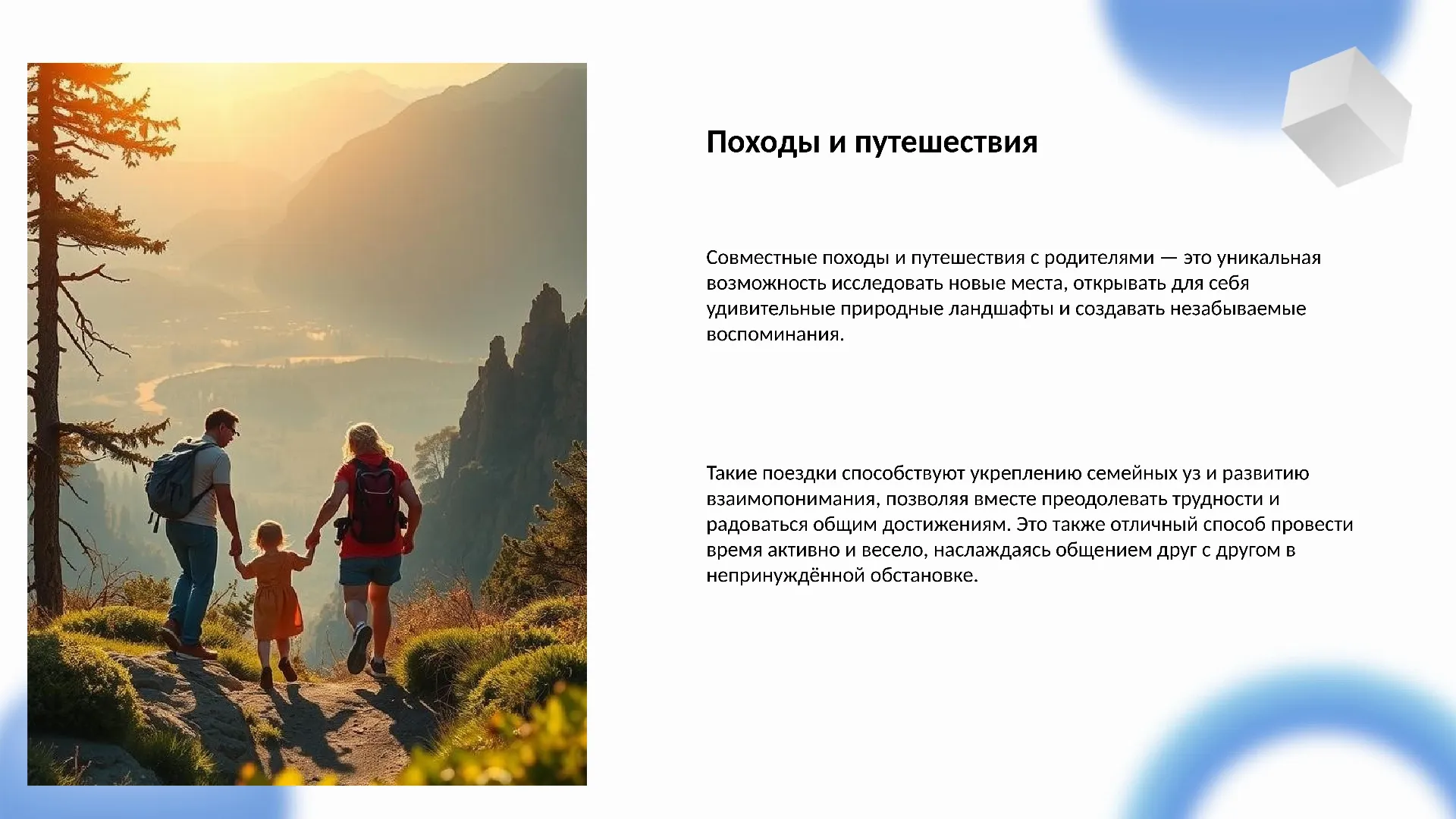 Походы и путешествия - слайд для презентации на тему 