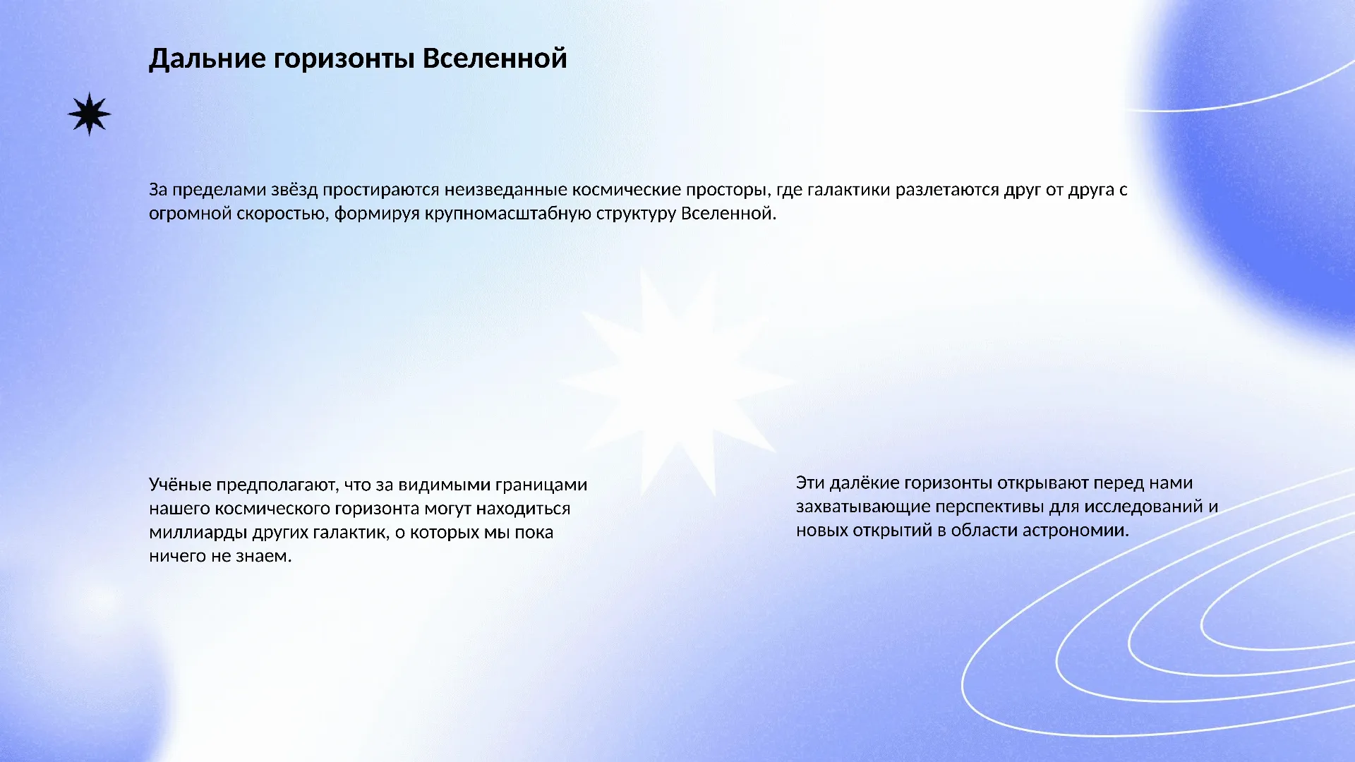 Дальние горизонты Вселенной - слайд для презентации на тему 