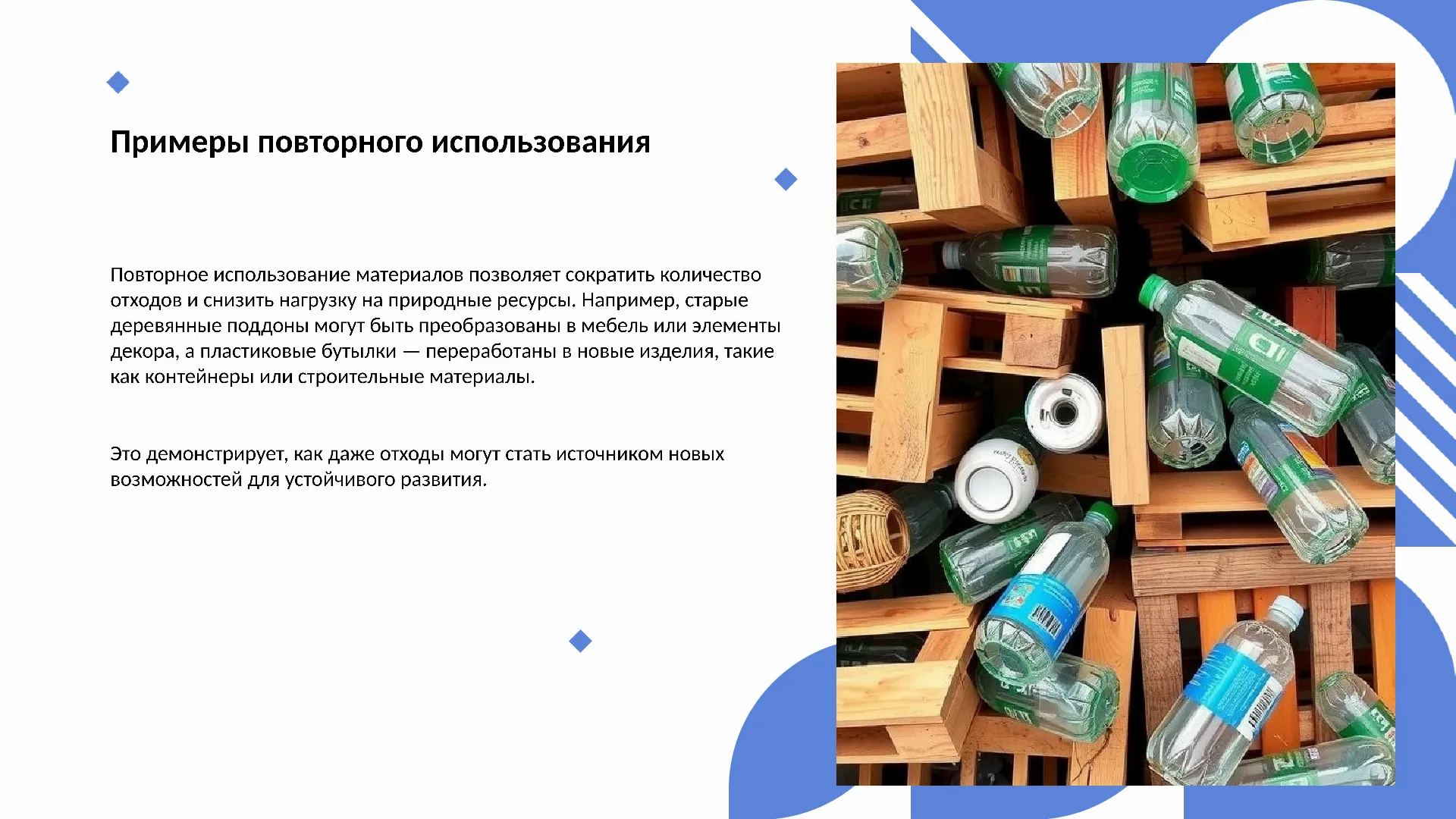 Примеры повторного использования - слайд для презентации на тему 