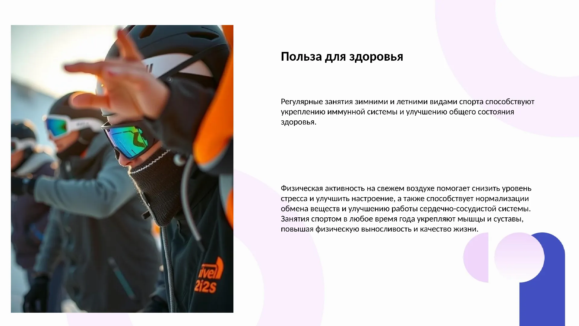 Польза для здоровья - слайд для презентации на тему 
