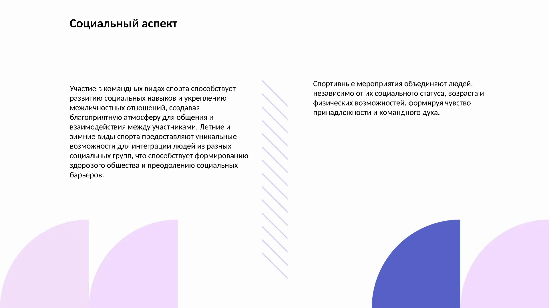 Социальный аспект - слайд для презентации на тему 