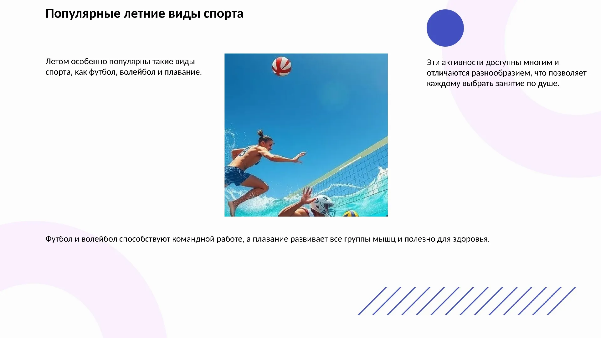 Популярные летние виды спорта - слайд для презентации на тему 