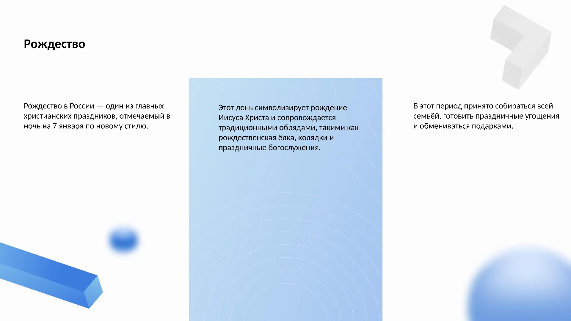 Рождество - слайд для презентации на тему 