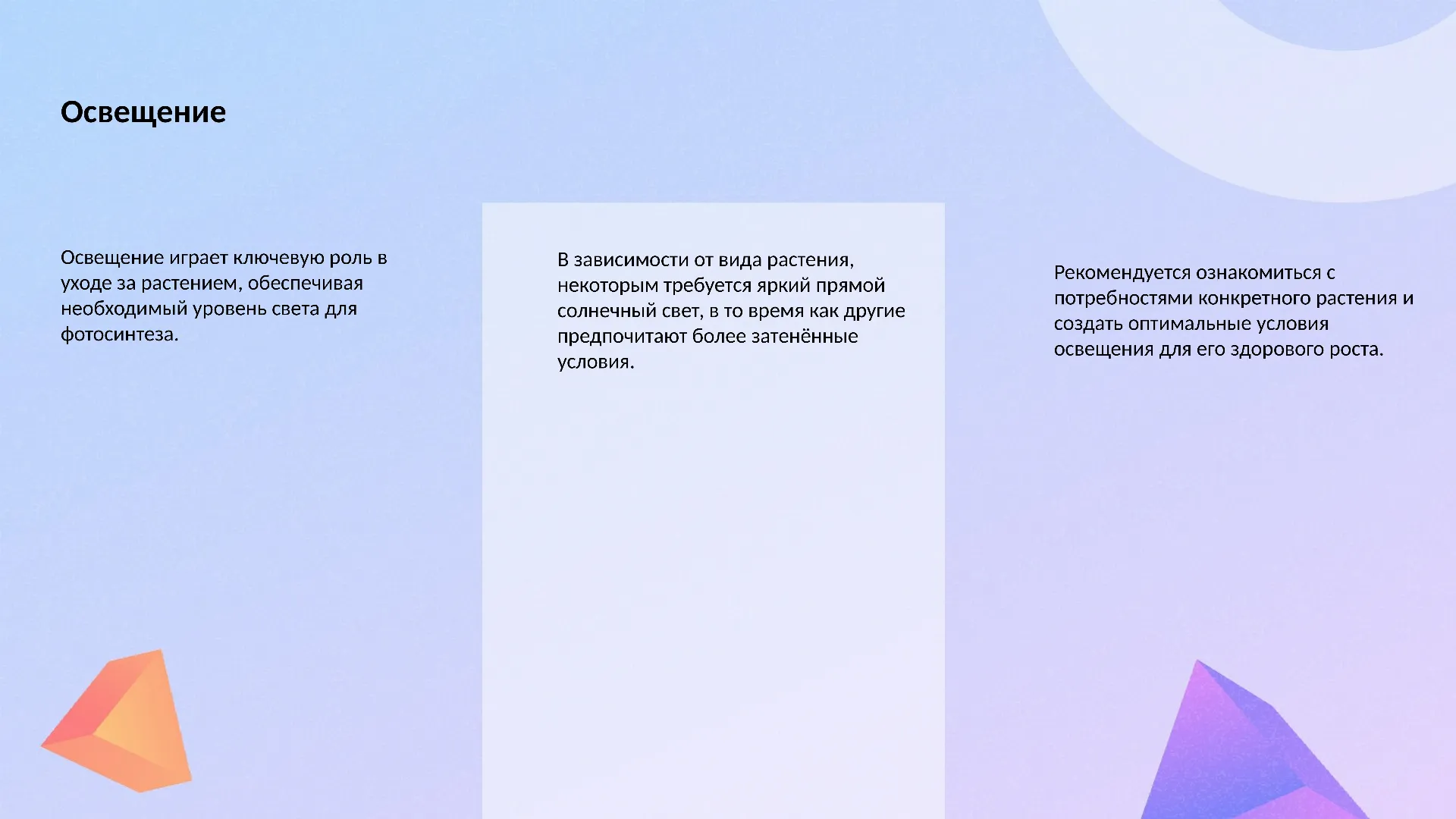 Освещение - слайд для презентации на тему 