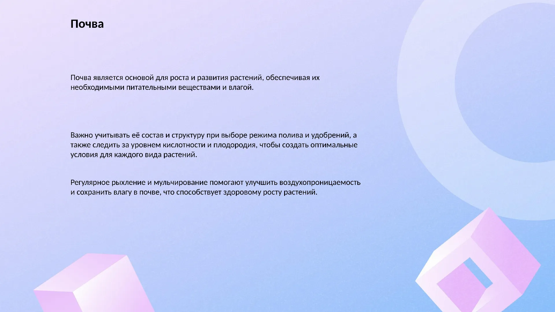 Почва - слайд для презентации на тему 