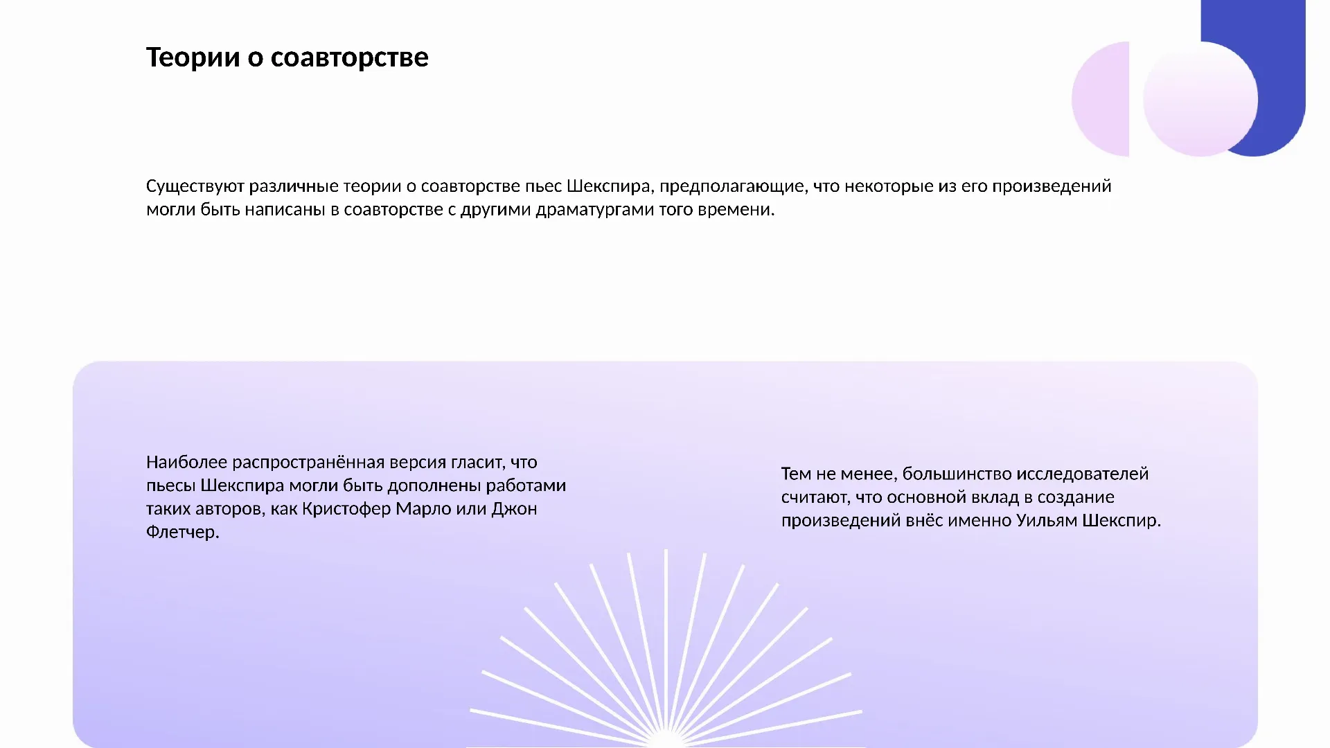 Теории о соавторстве - слайд для презентации на тему 