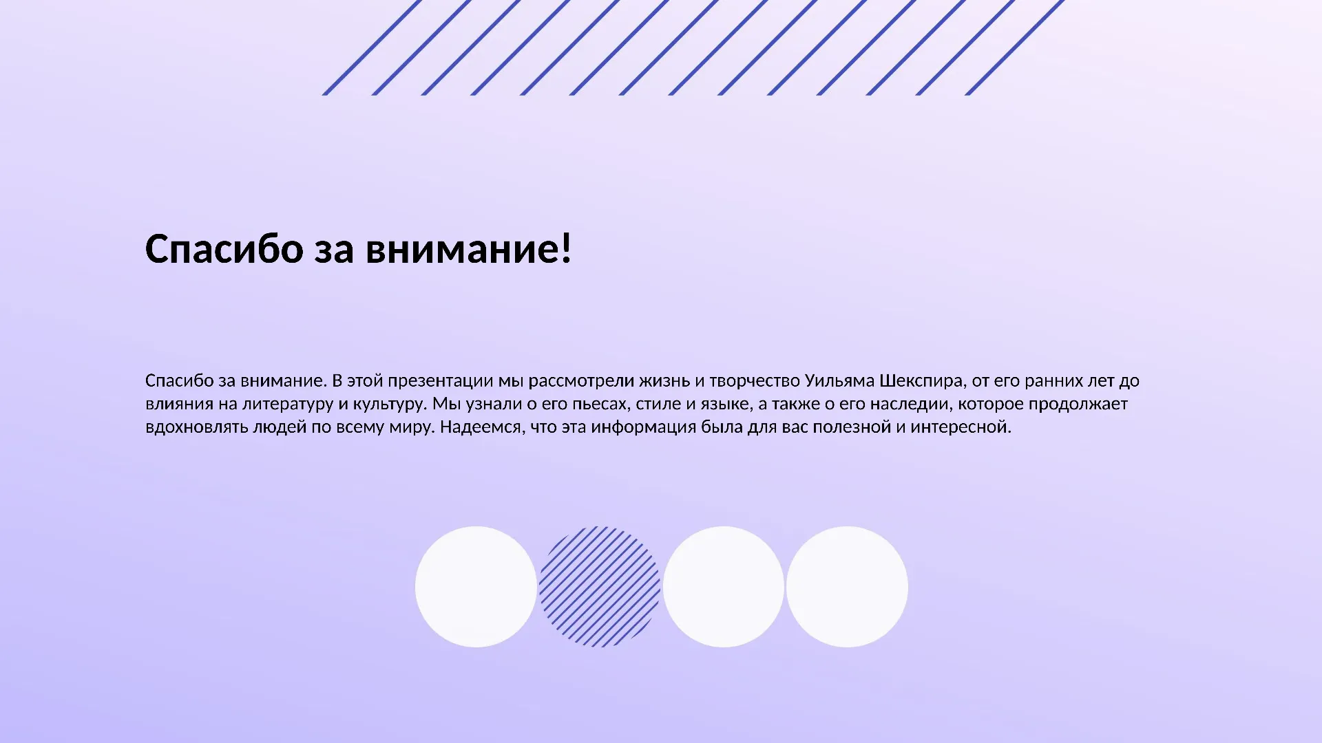 Спасибо за внимание! - слайд для презентации на тему 