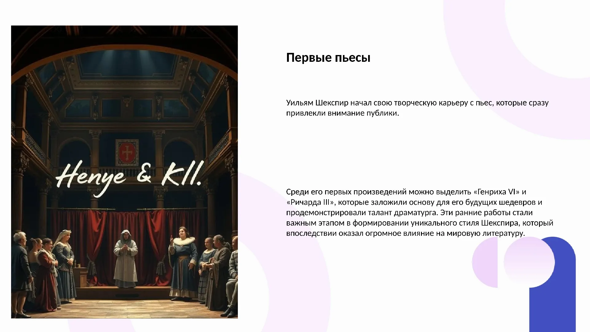 Первые пьесы - слайд для презентации на тему 