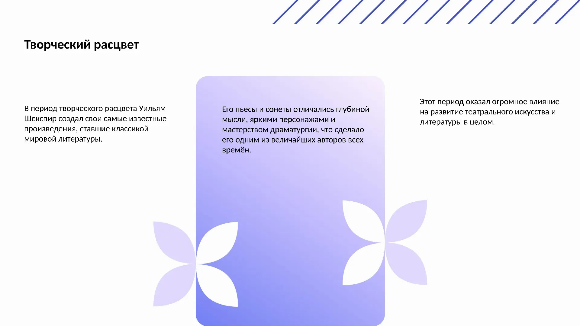 Творческий расцвет - слайд для презентации на тему 