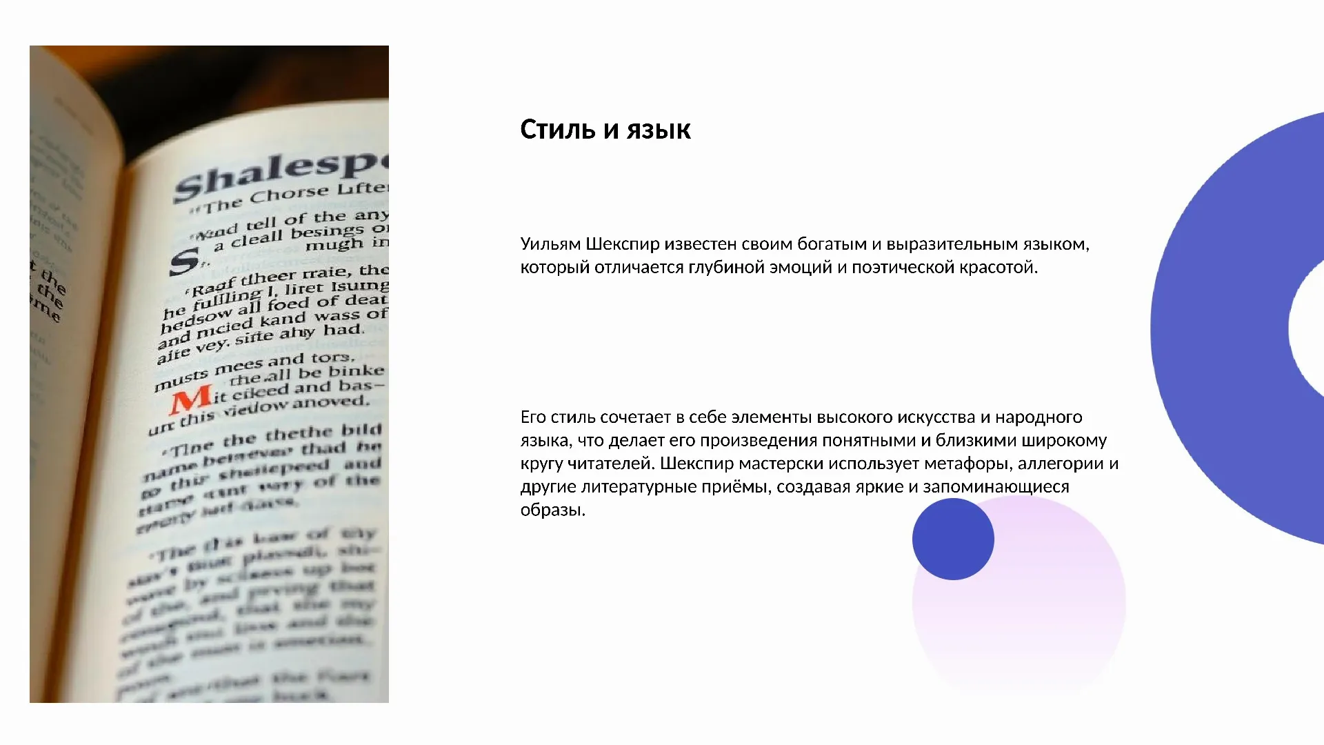 Стиль и язык - слайд для презентации на тему 