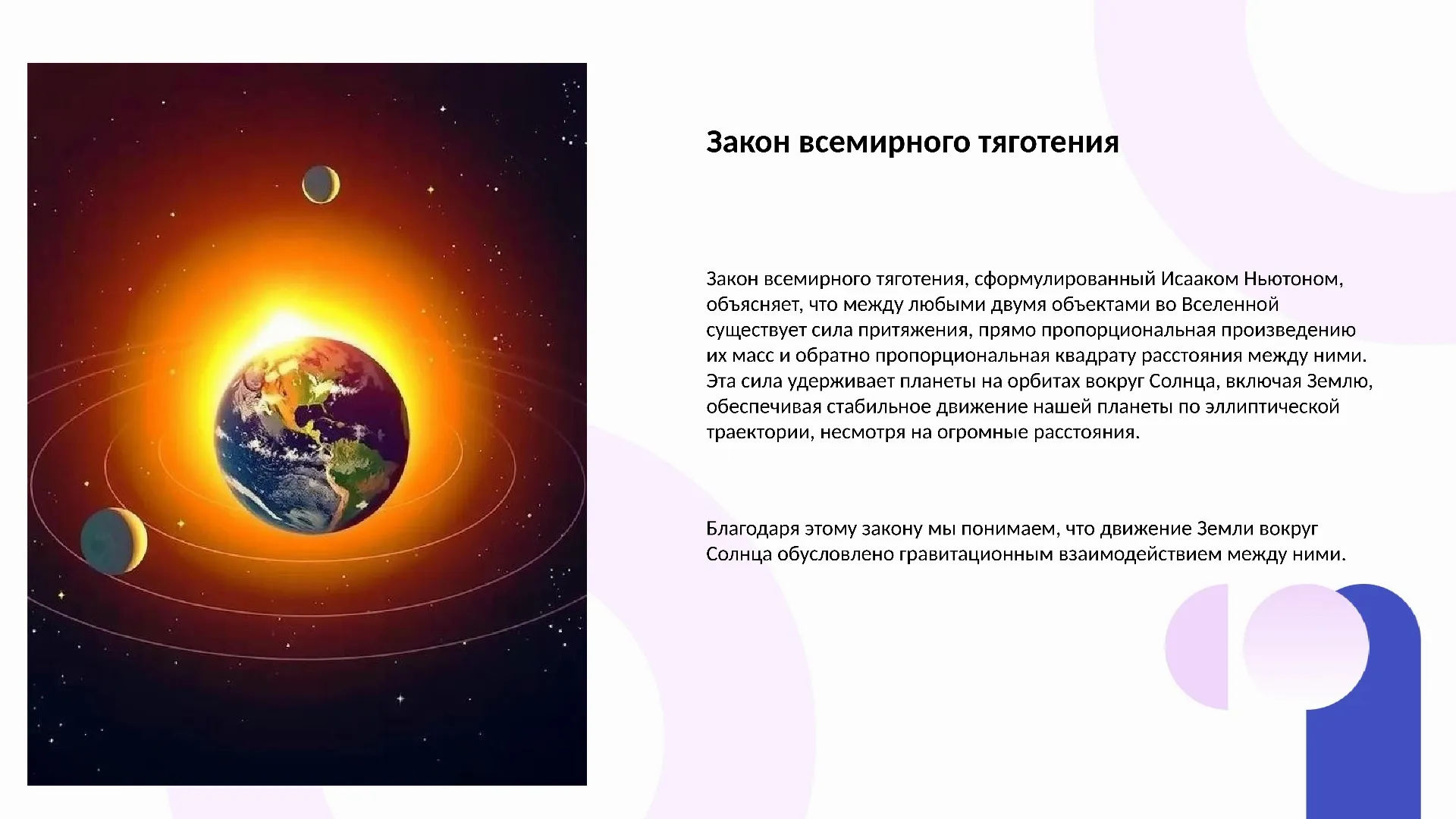 Закон всемирного тяготения - слайд для презентации на тему 