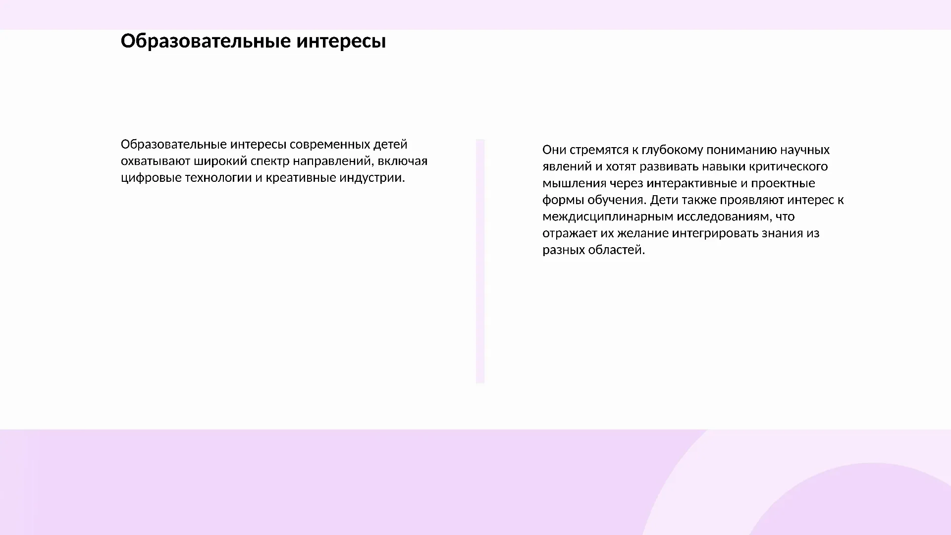 Образовательные интересы - слайд для презентации на тему 