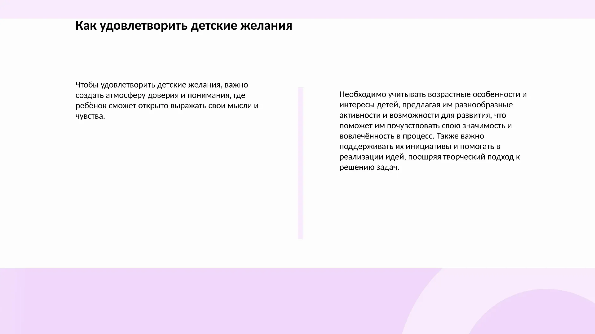 Как удовлетворить детские желания - слайд для презентации на тему 