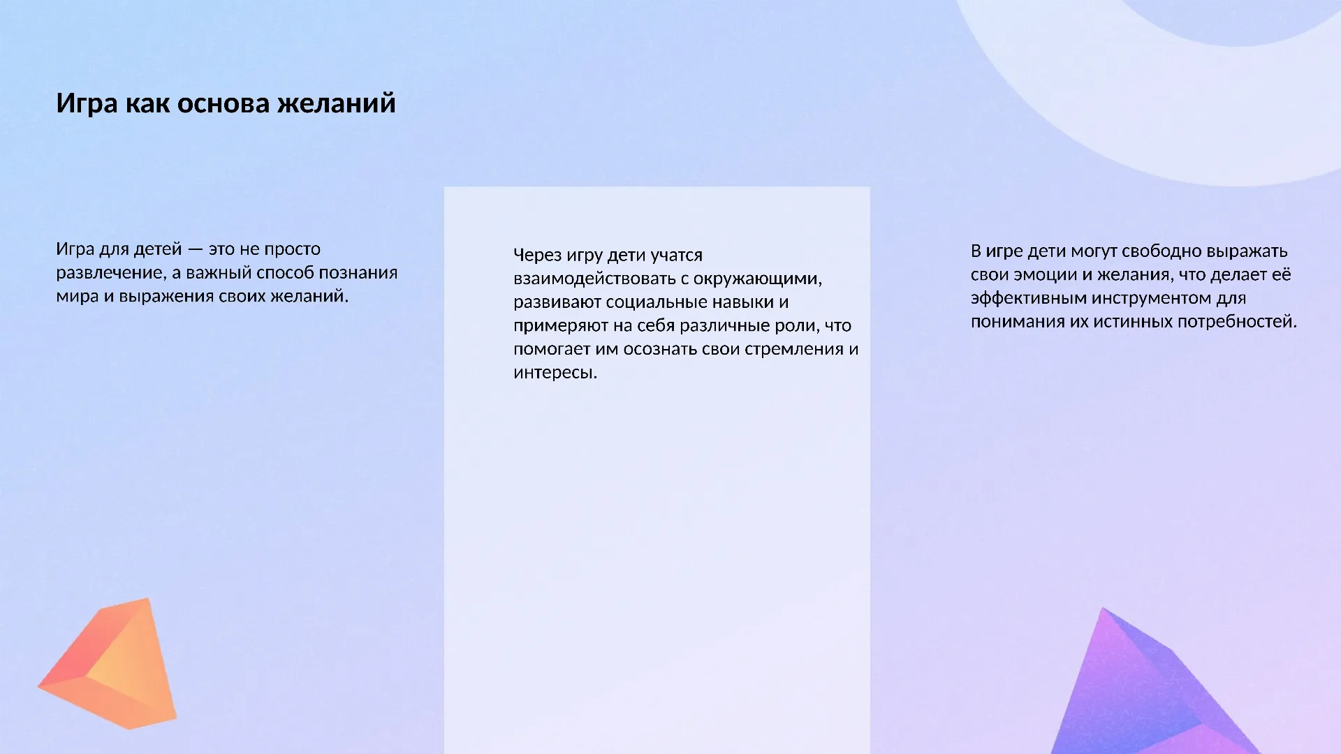 Игра как основа желаний - слайд для презентации на тему 