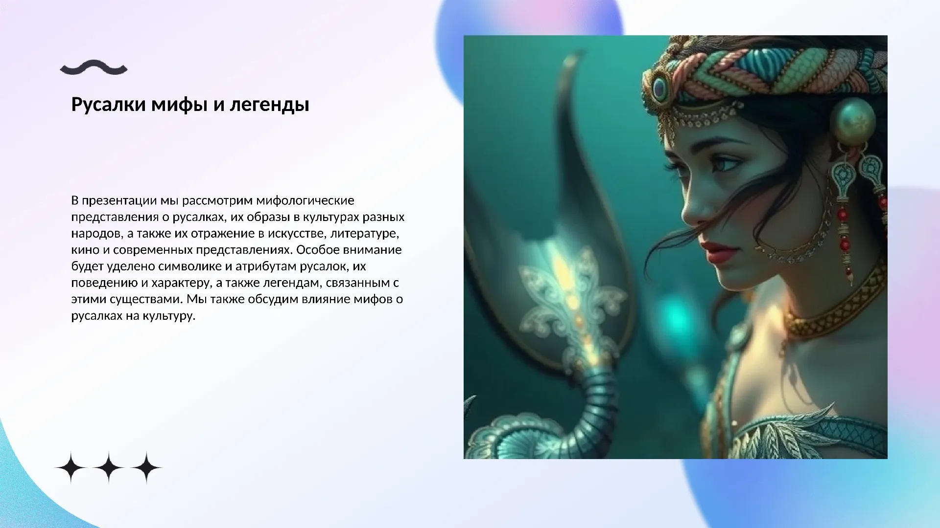 Русалки мифы и легенды