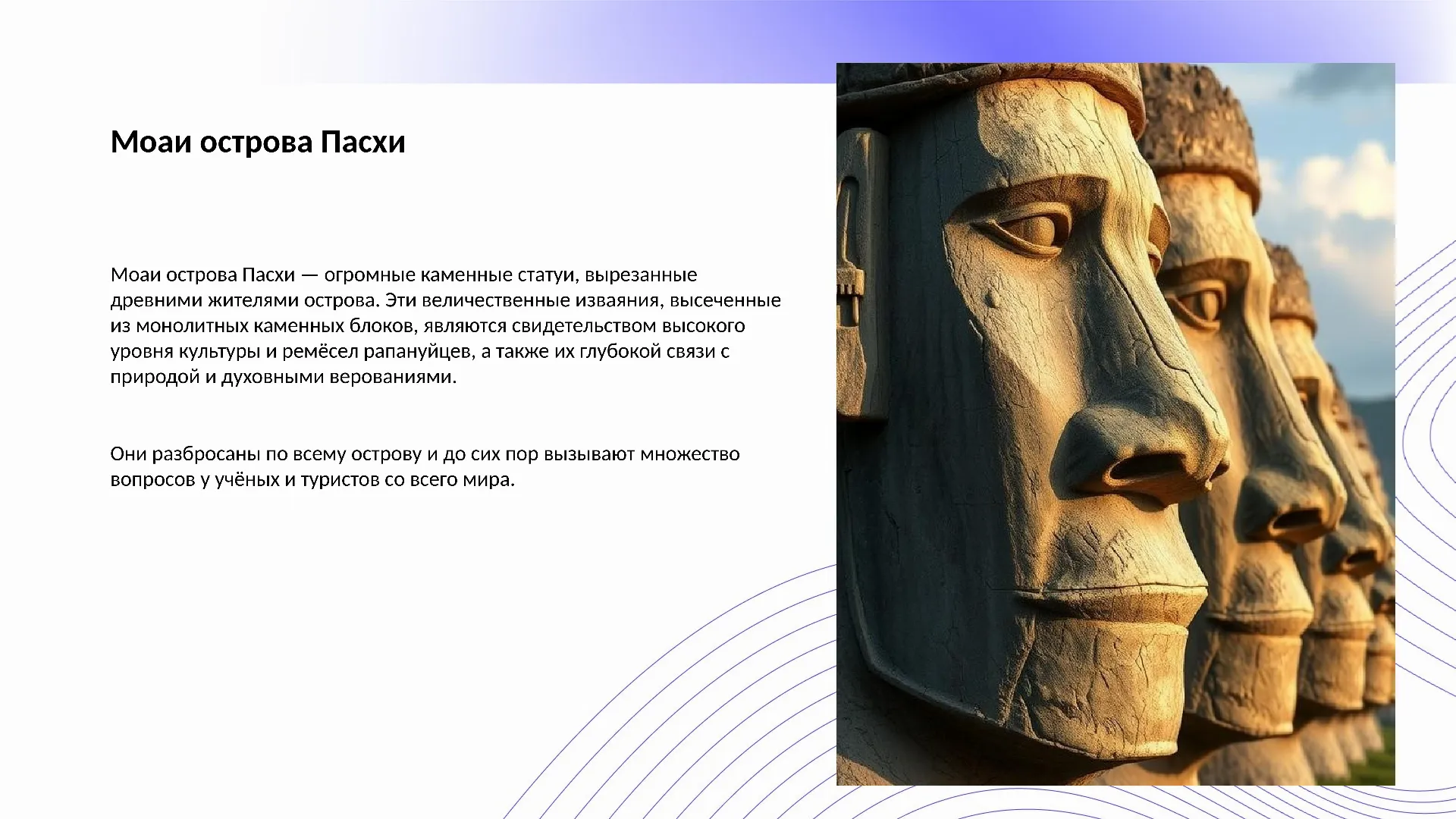 Моаи острова Пасхи - слайд для презентации на тему 