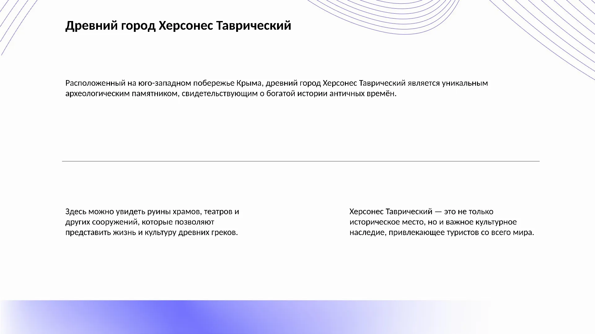 Древний город Херсонес Таврический - слайд для презентации на тему 