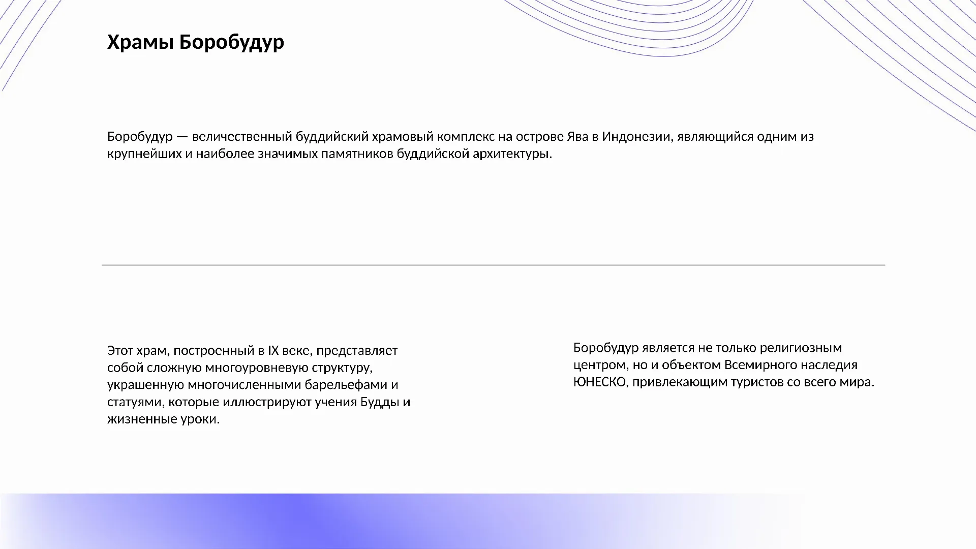 Храмы Боробудур - слайд для презентации на тему 