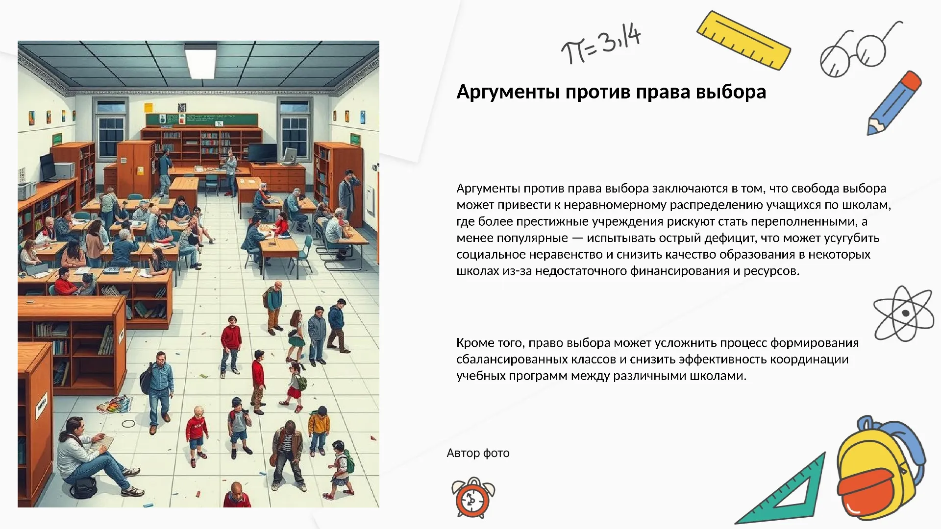 Аргументы против права выбора - слайд для презентации на тему 