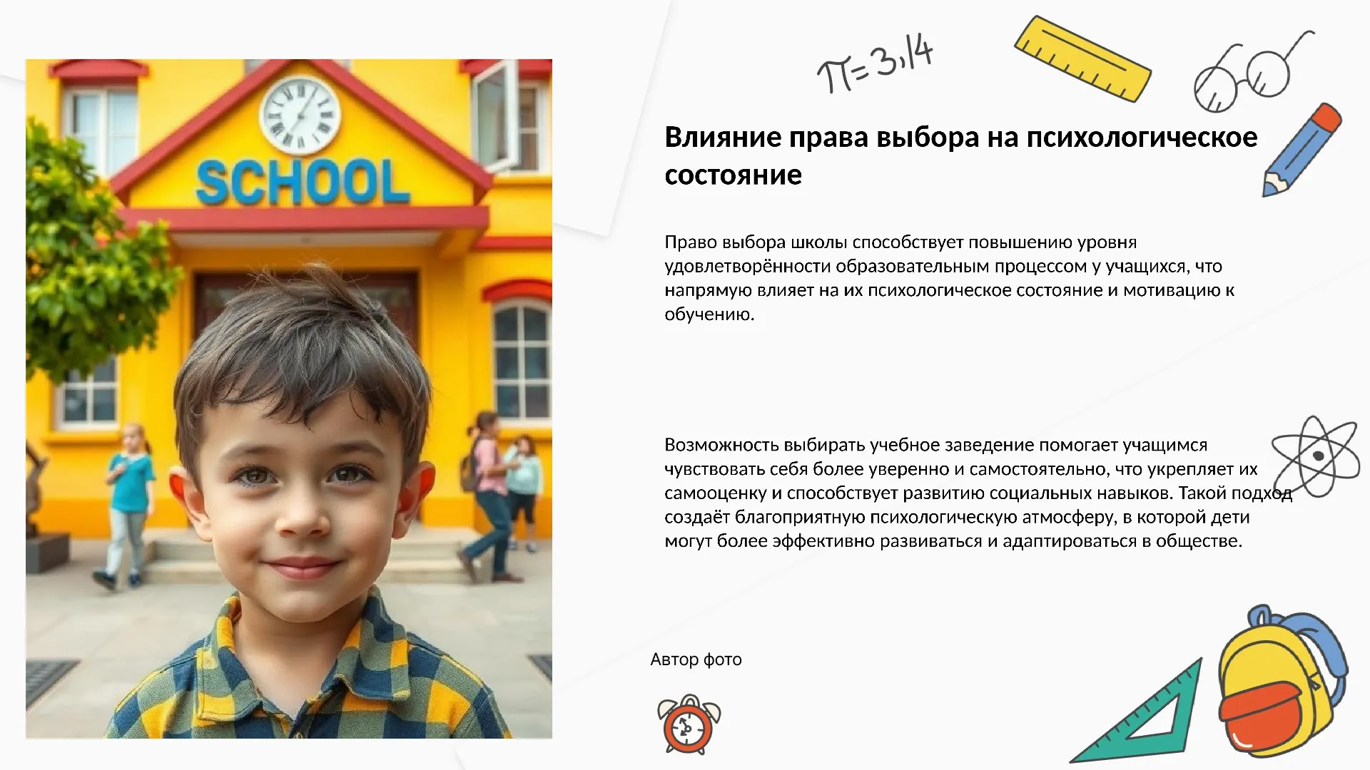 Влияние права выбора на психологическое состояние - слайд для презентации на тему 