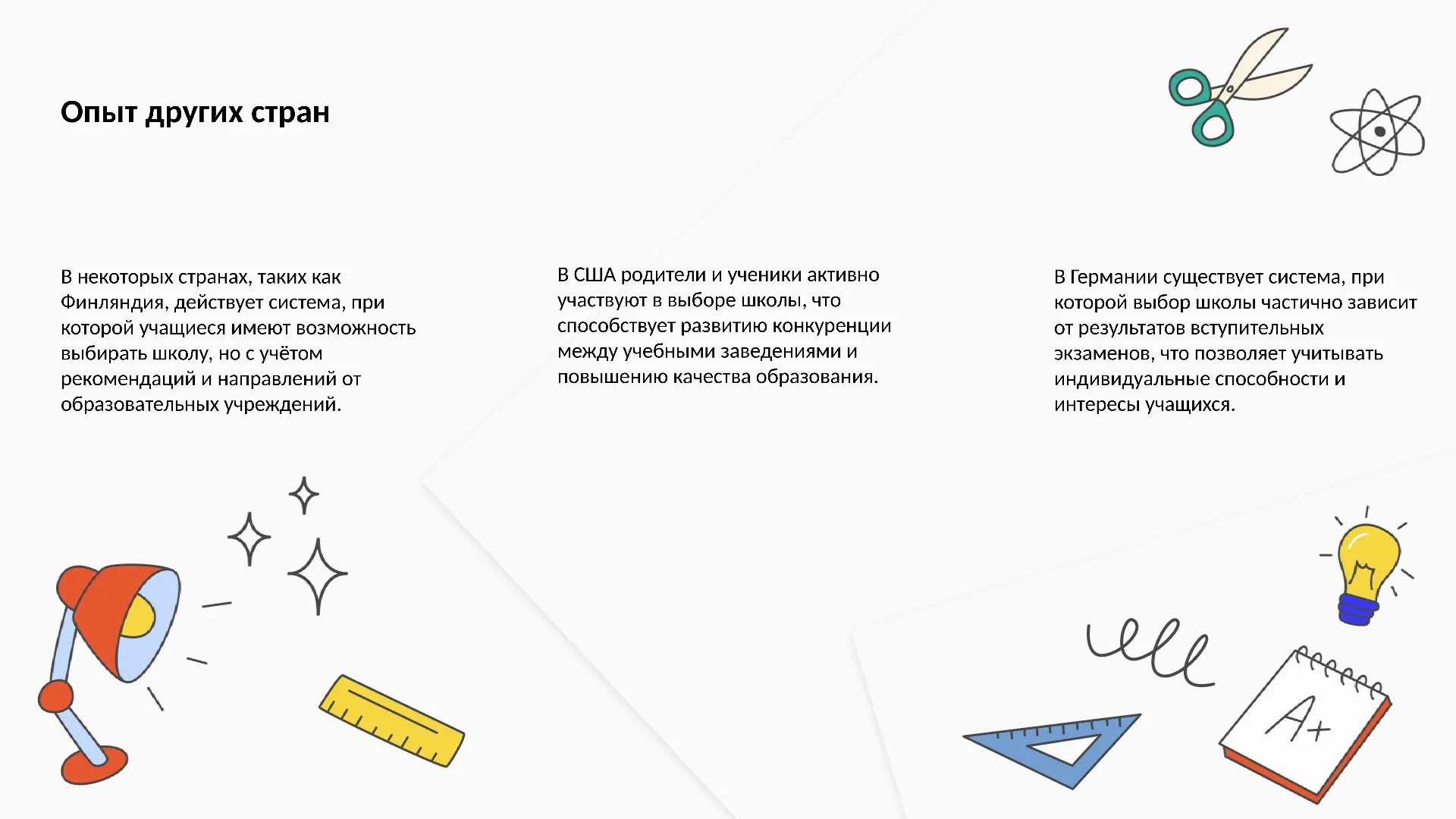 Опыт других стран - слайд для презентации на тему 