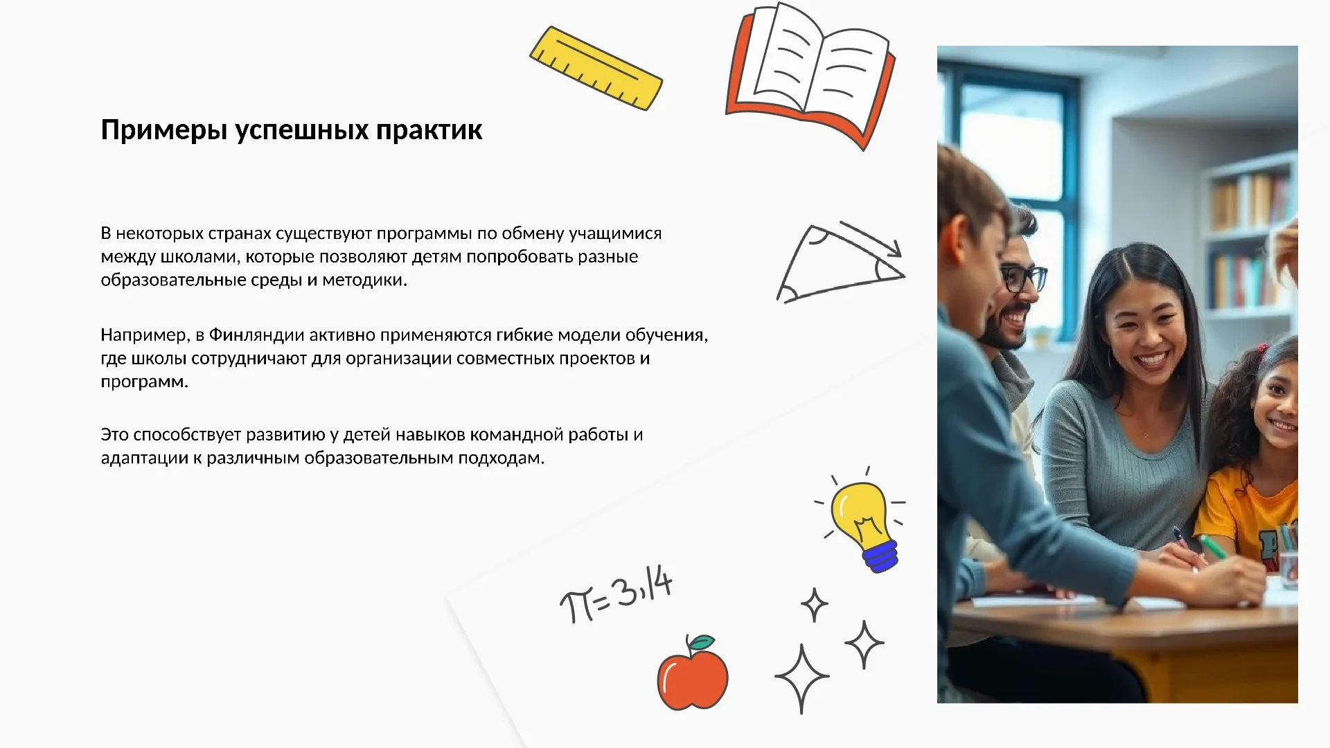 Примеры успешных практик - слайд для презентации на тему 