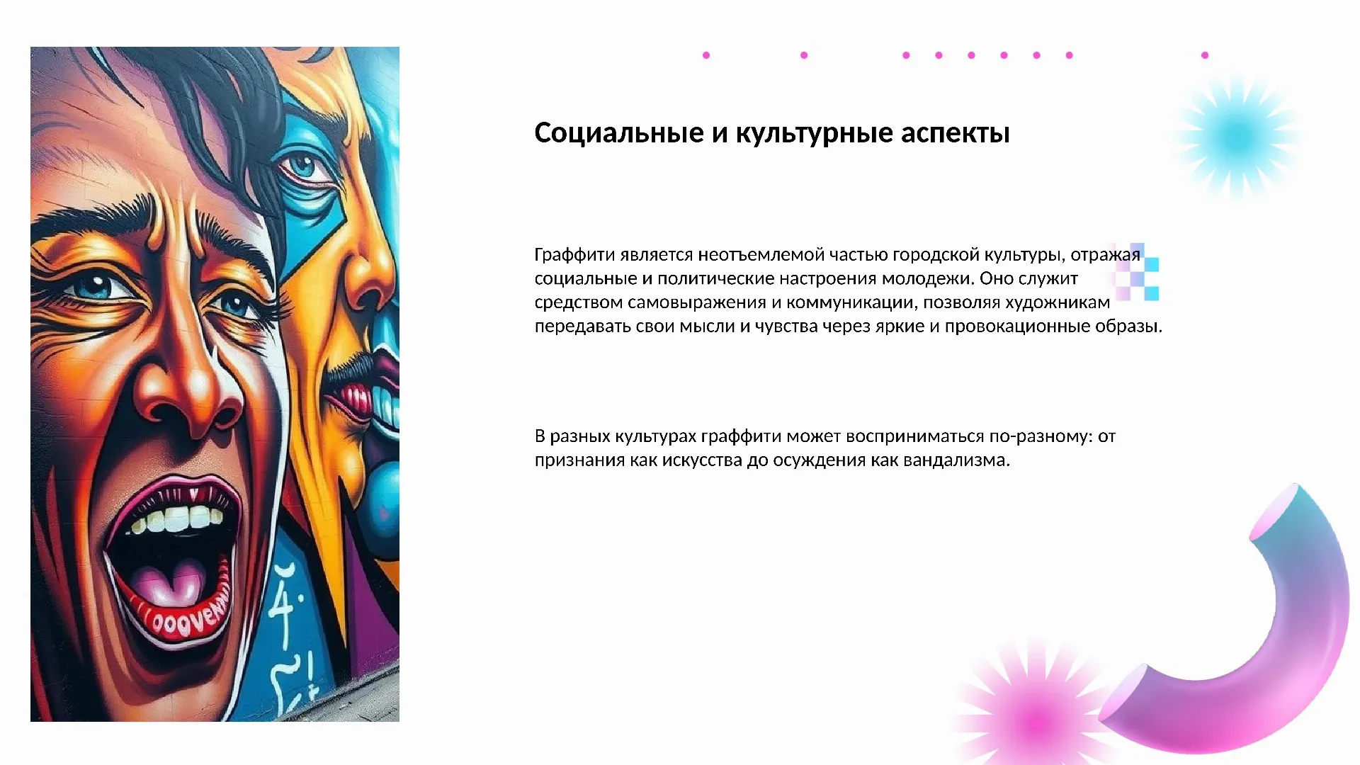 Социальные и культурные аспекты - слайд для презентации на тему 