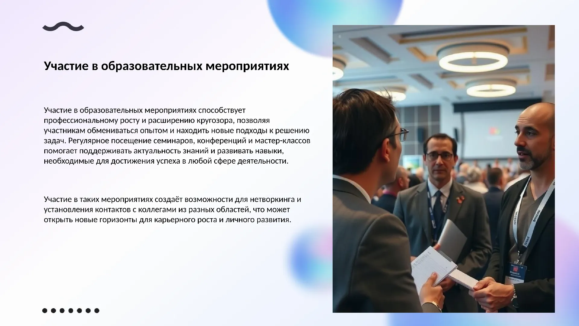 Участие в образовательных мероприятиях - слайд для презентации на тему 