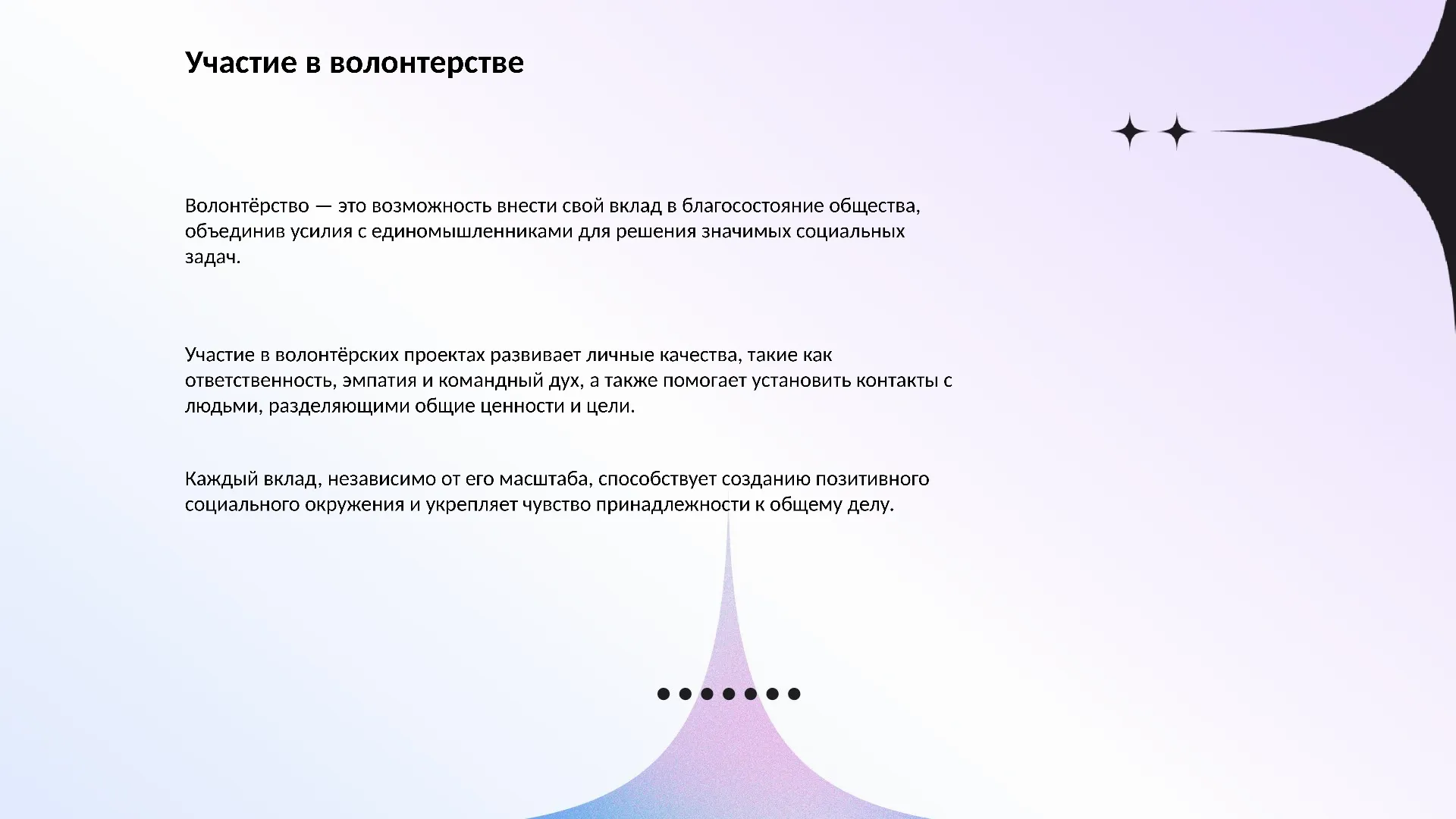Участие в волонтерстве - слайд для презентации на тему 