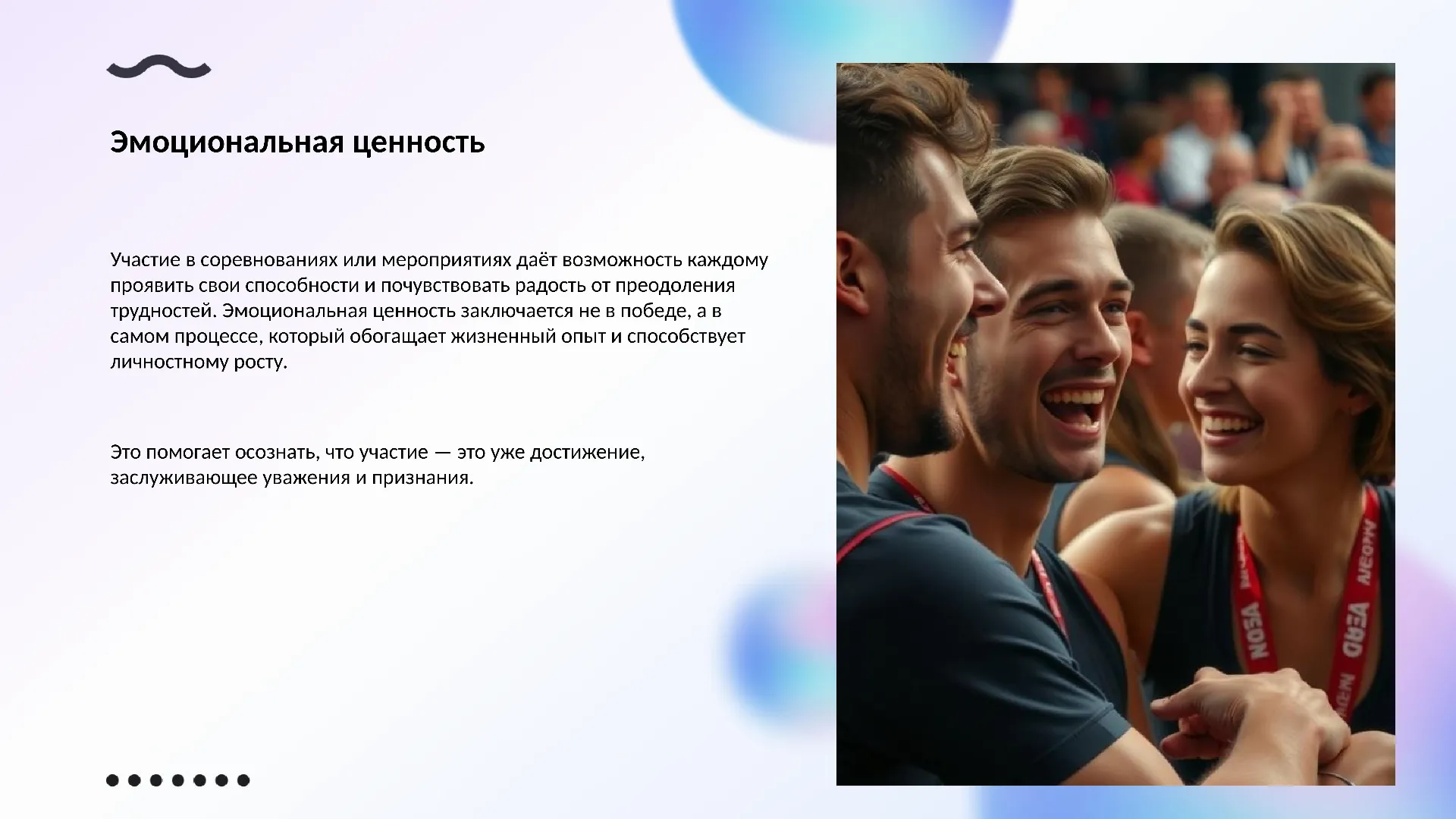 Эмоциональная ценность - слайд для презентации на тему 