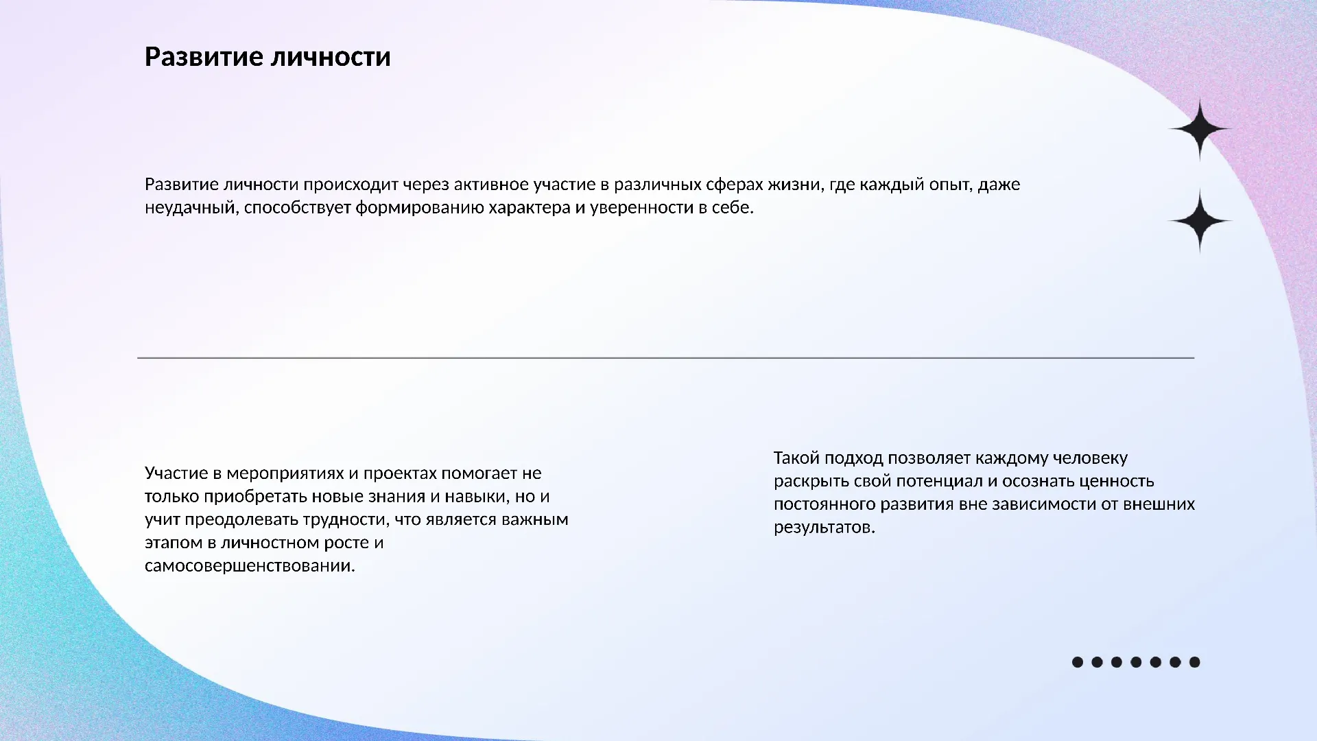 Развитие личности - слайд для презентации на тему 