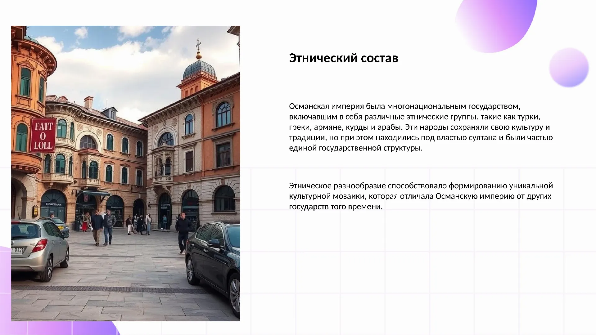 Этнический состав - слайд для презентации на тему 