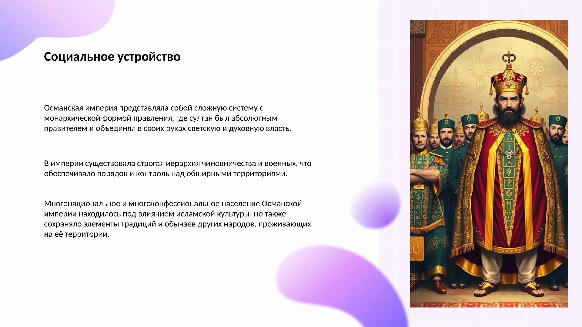 Социальное устройство - слайд для презентации на тему 